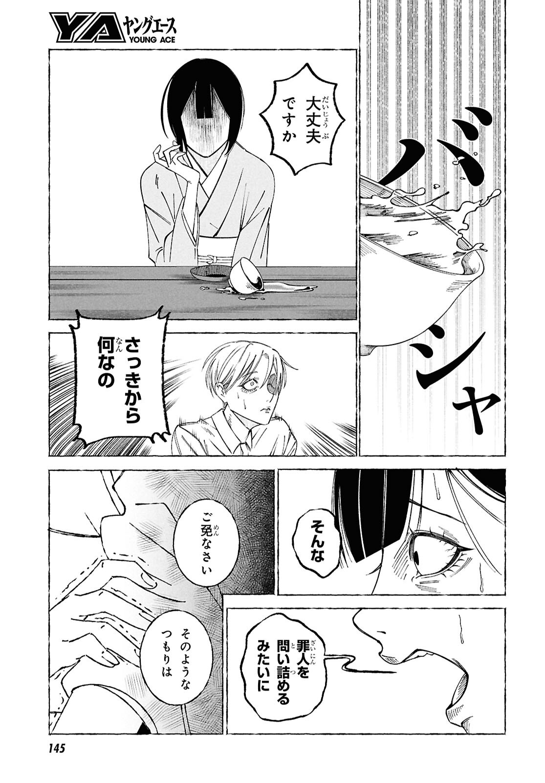 Aishuu Romanticism - Chapter 2 - Page 22