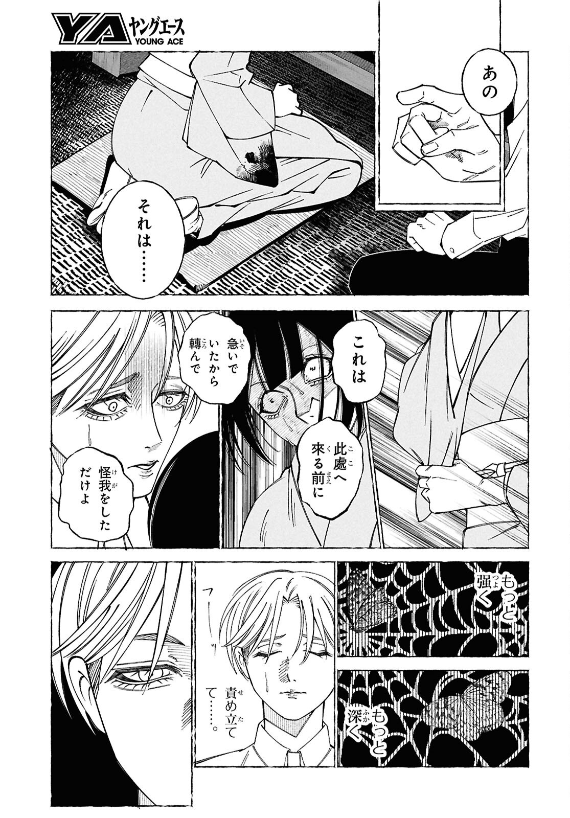 Aishuu Romanticism - Chapter 2 - Page 24