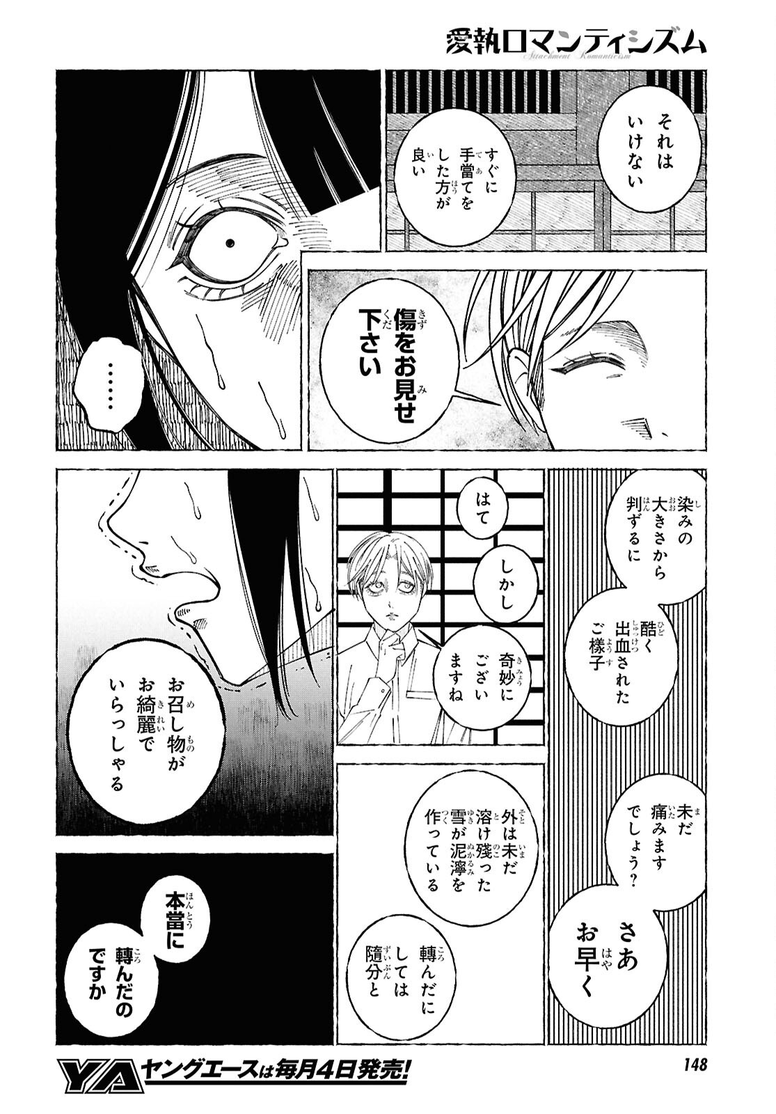 Aishuu Romanticism - Chapter 2 - Page 25