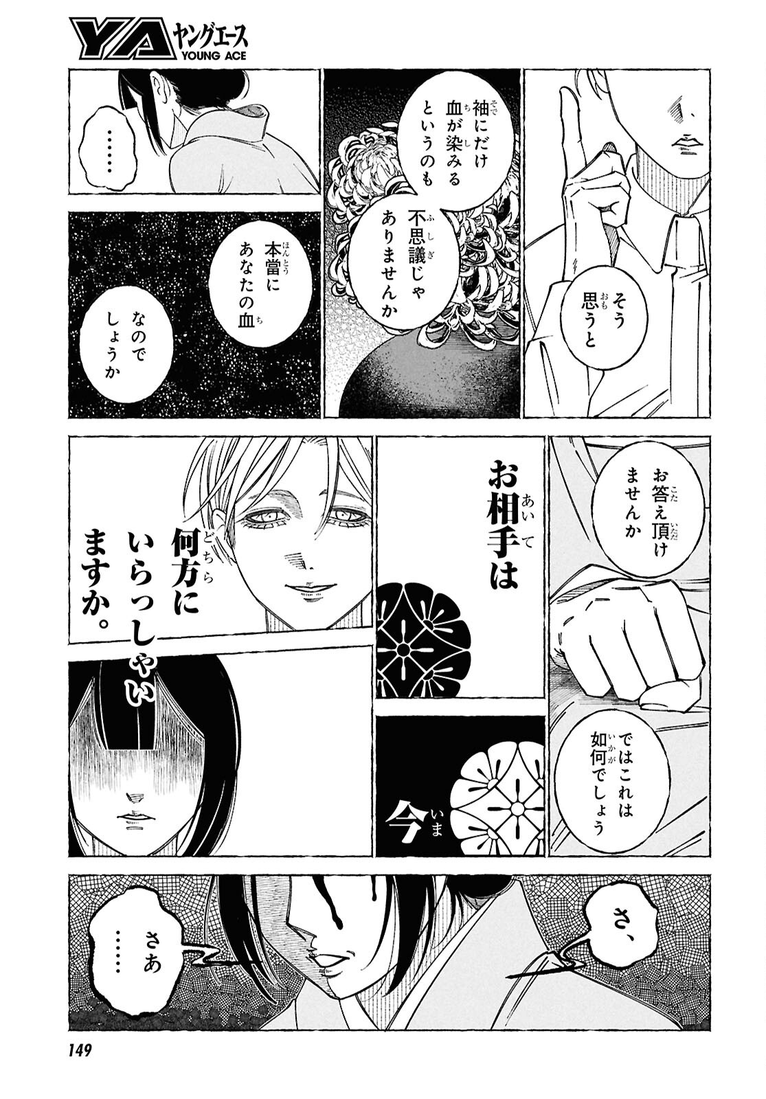 Aishuu Romanticism - Chapter 2 - Page 26