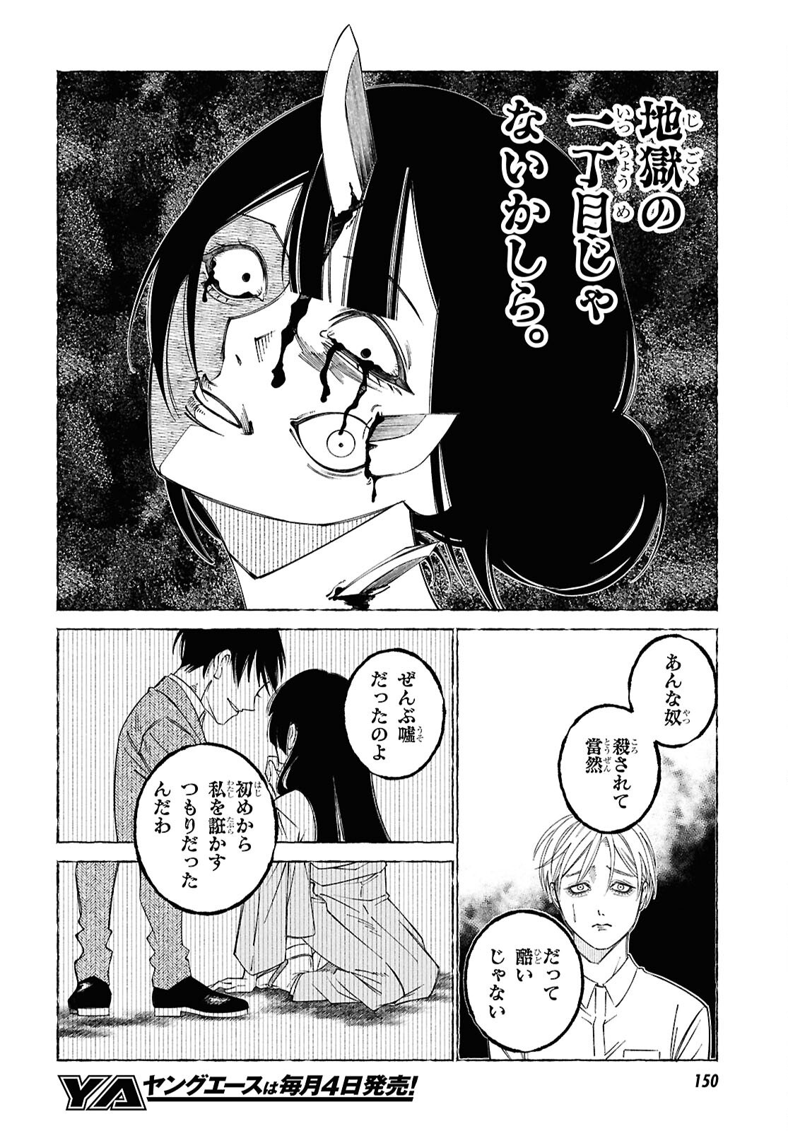 Aishuu Romanticism - Chapter 2 - Page 27