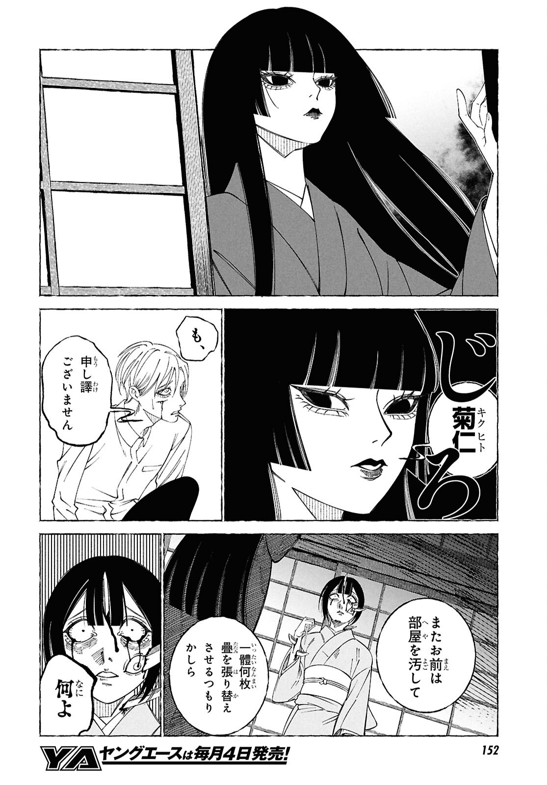 Aishuu Romanticism - Chapter 2 - Page 29