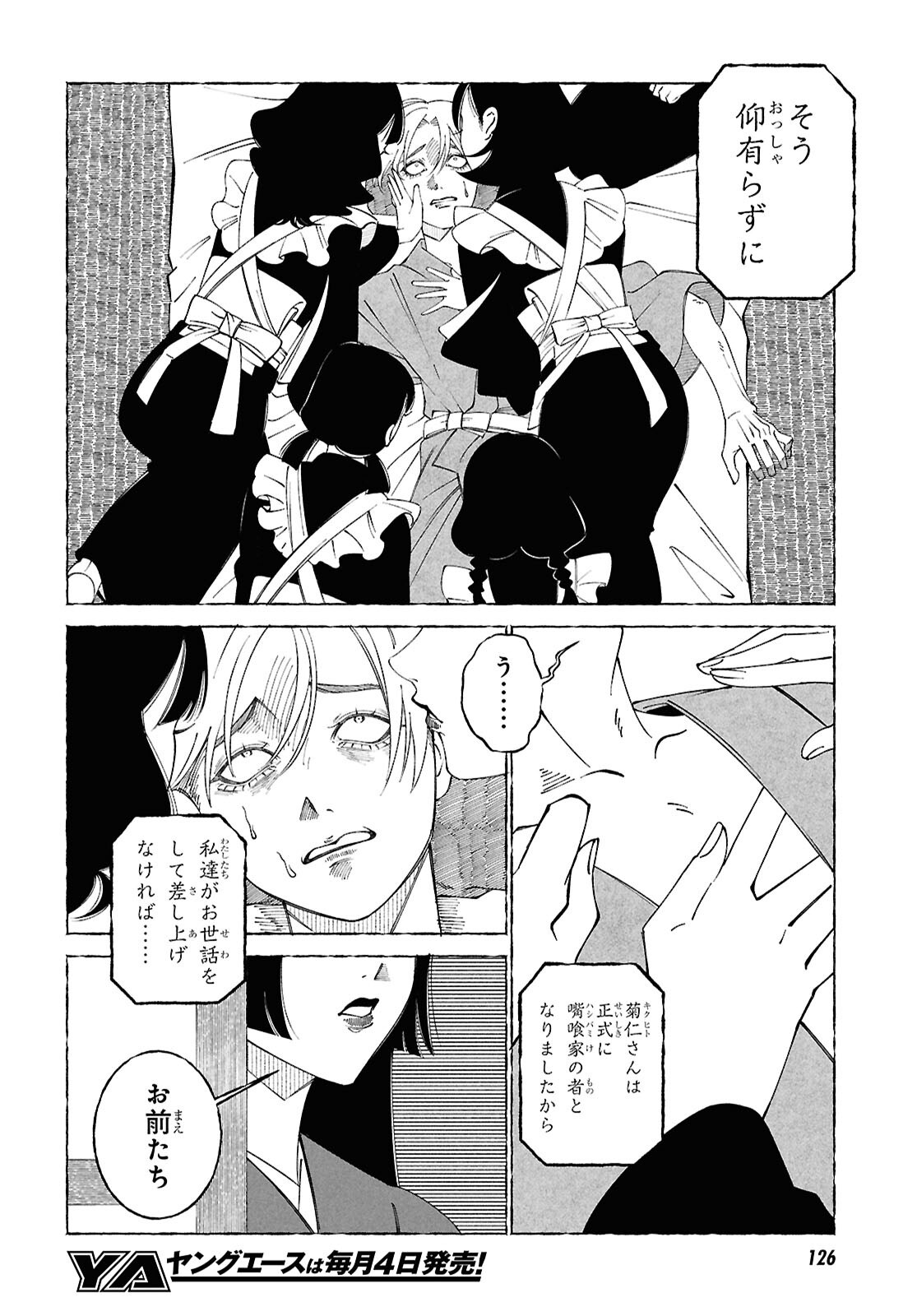 Aishuu Romanticism - Chapter 2 - Page 3