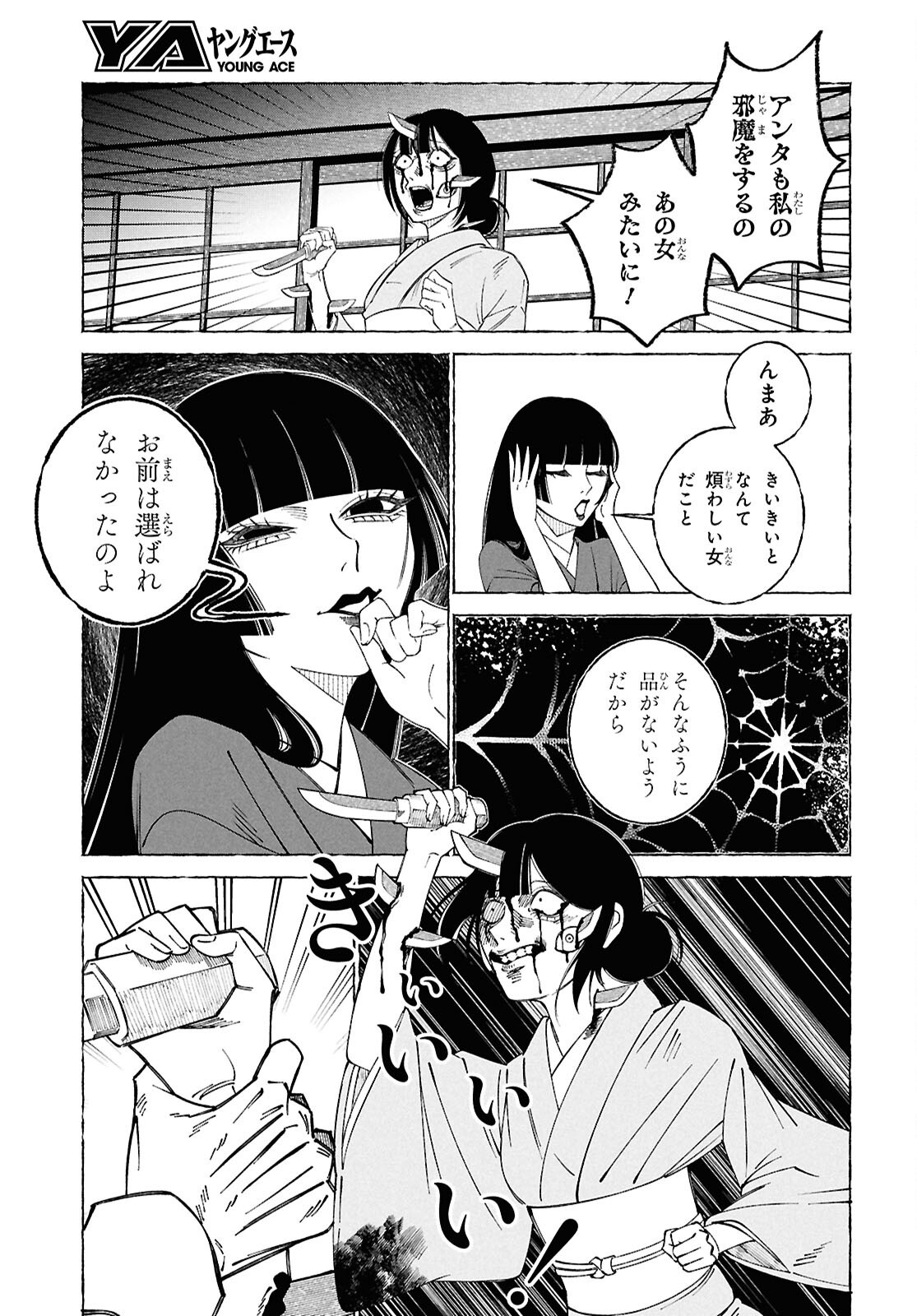 Aishuu Romanticism - Chapter 2 - Page 30