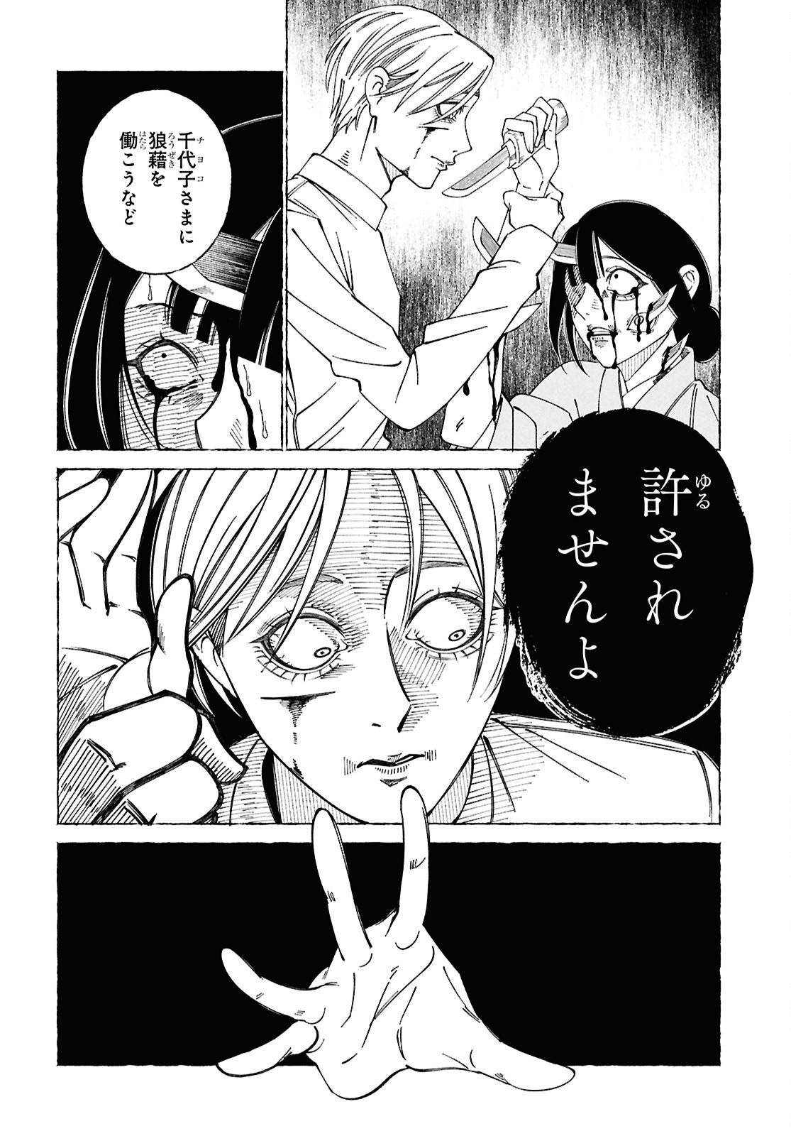 Aishuu Romanticism - Chapter 2 - Page 31