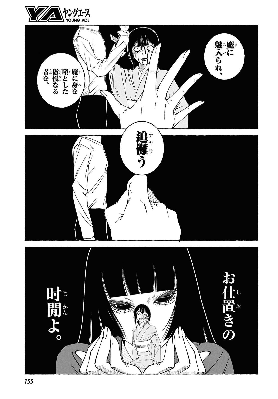 Aishuu Romanticism - Chapter 2 - Page 32