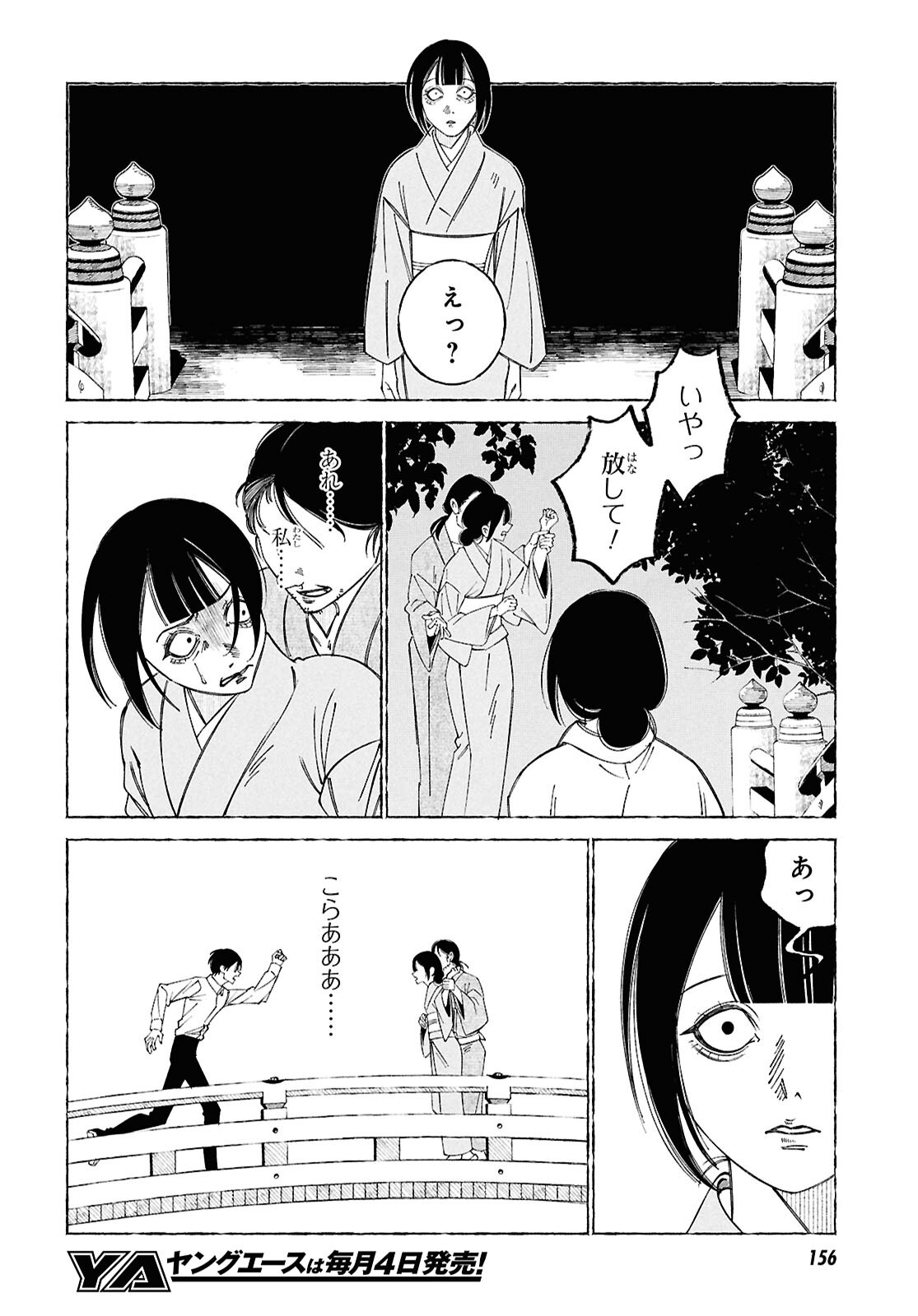 Aishuu Romanticism - Chapter 2 - Page 33