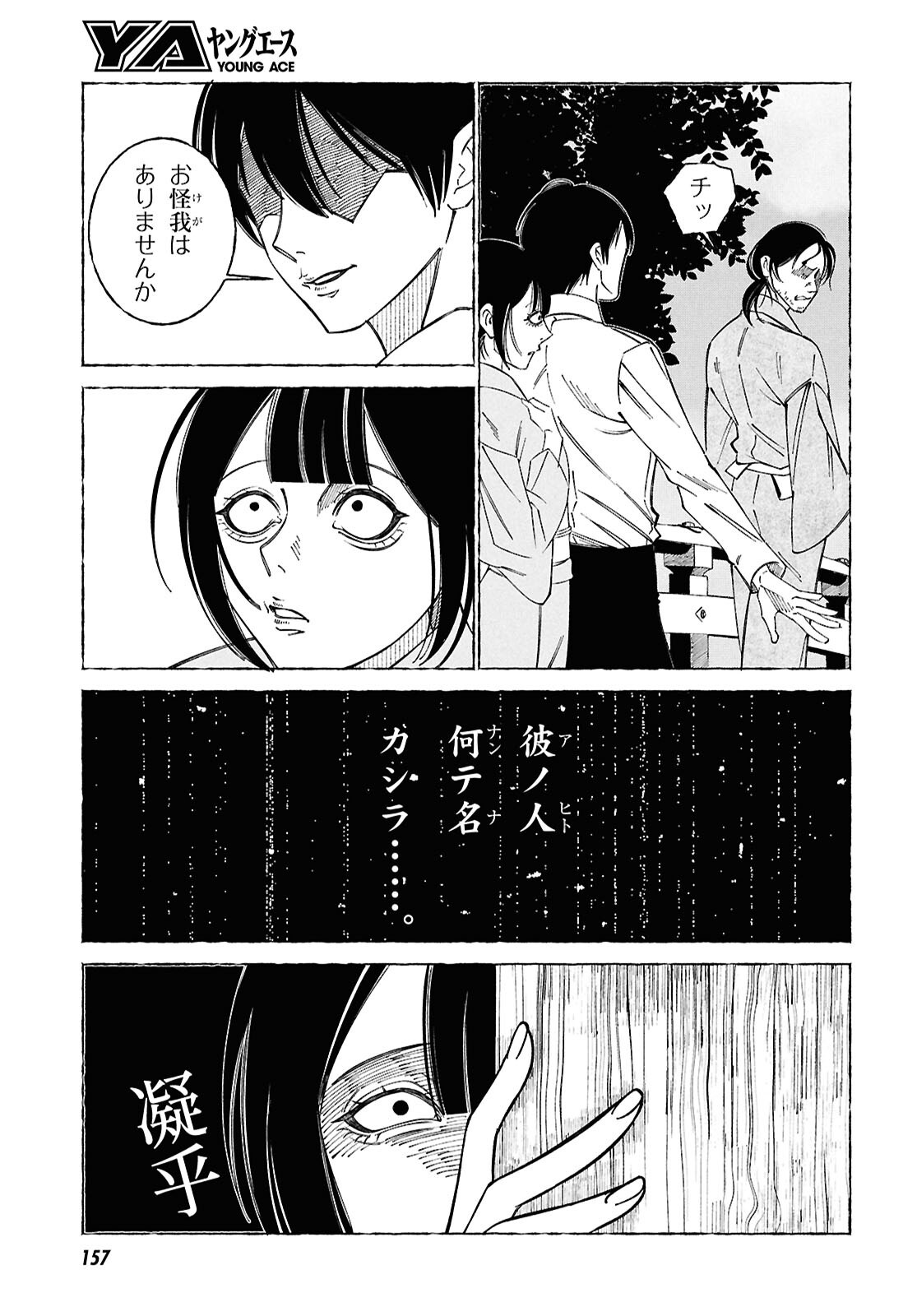 Aishuu Romanticism - Chapter 2 - Page 34