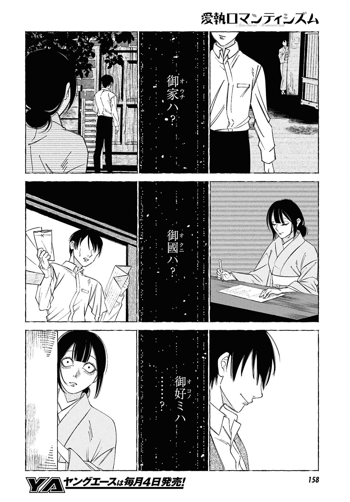 Aishuu Romanticism - Chapter 2 - Page 35