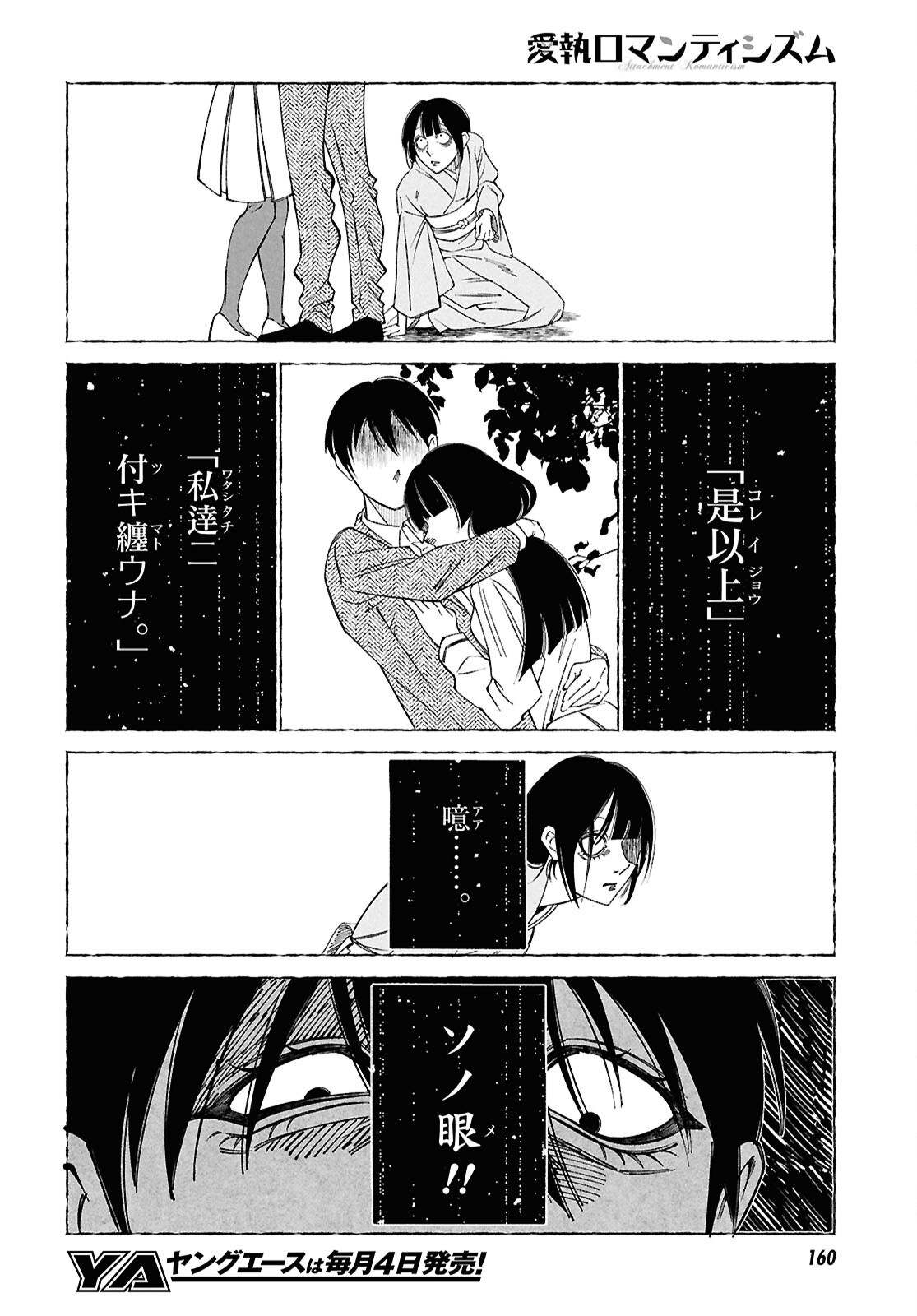 Aishuu Romanticism - Chapter 2 - Page 37