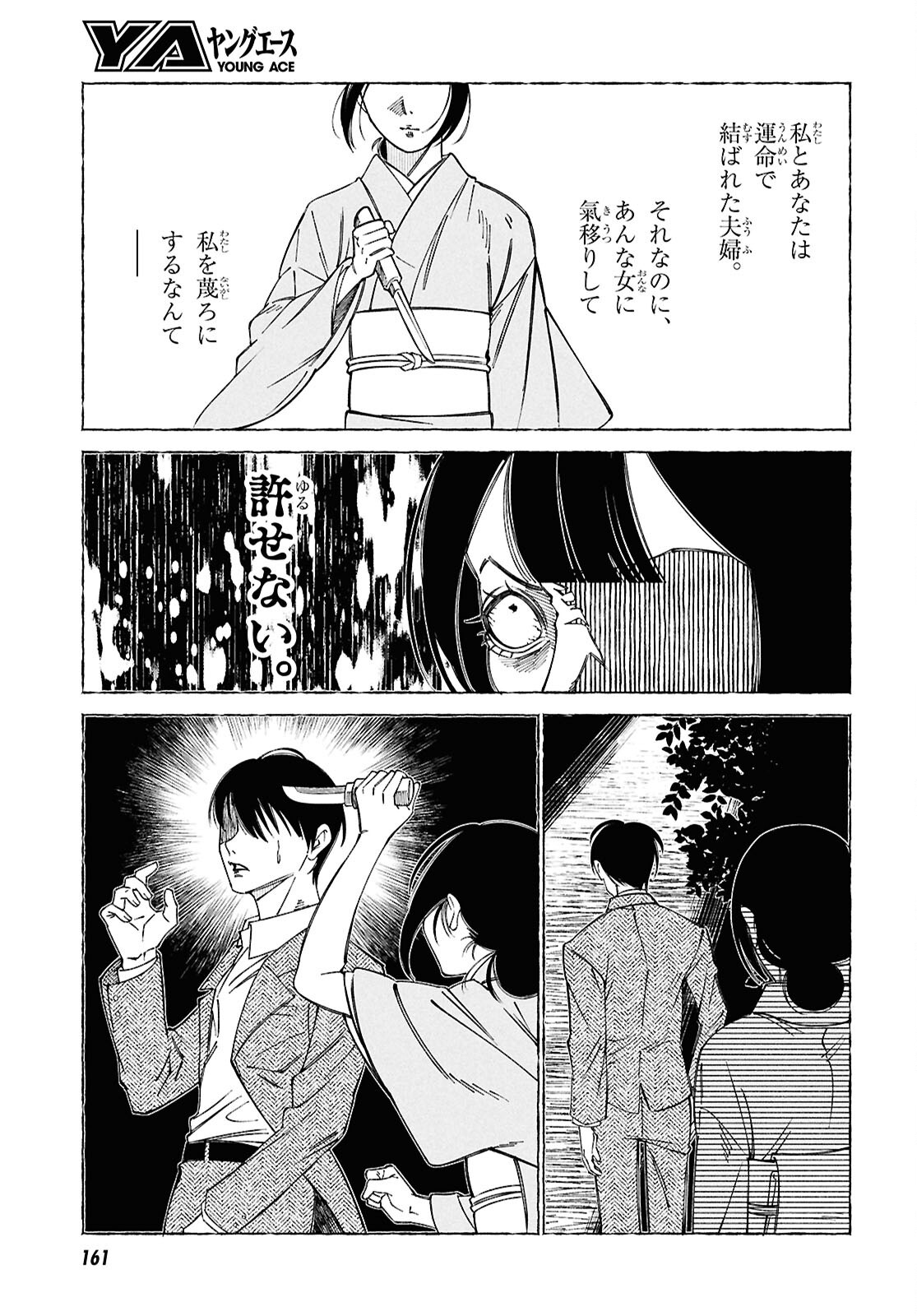 Aishuu Romanticism - Chapter 2 - Page 38