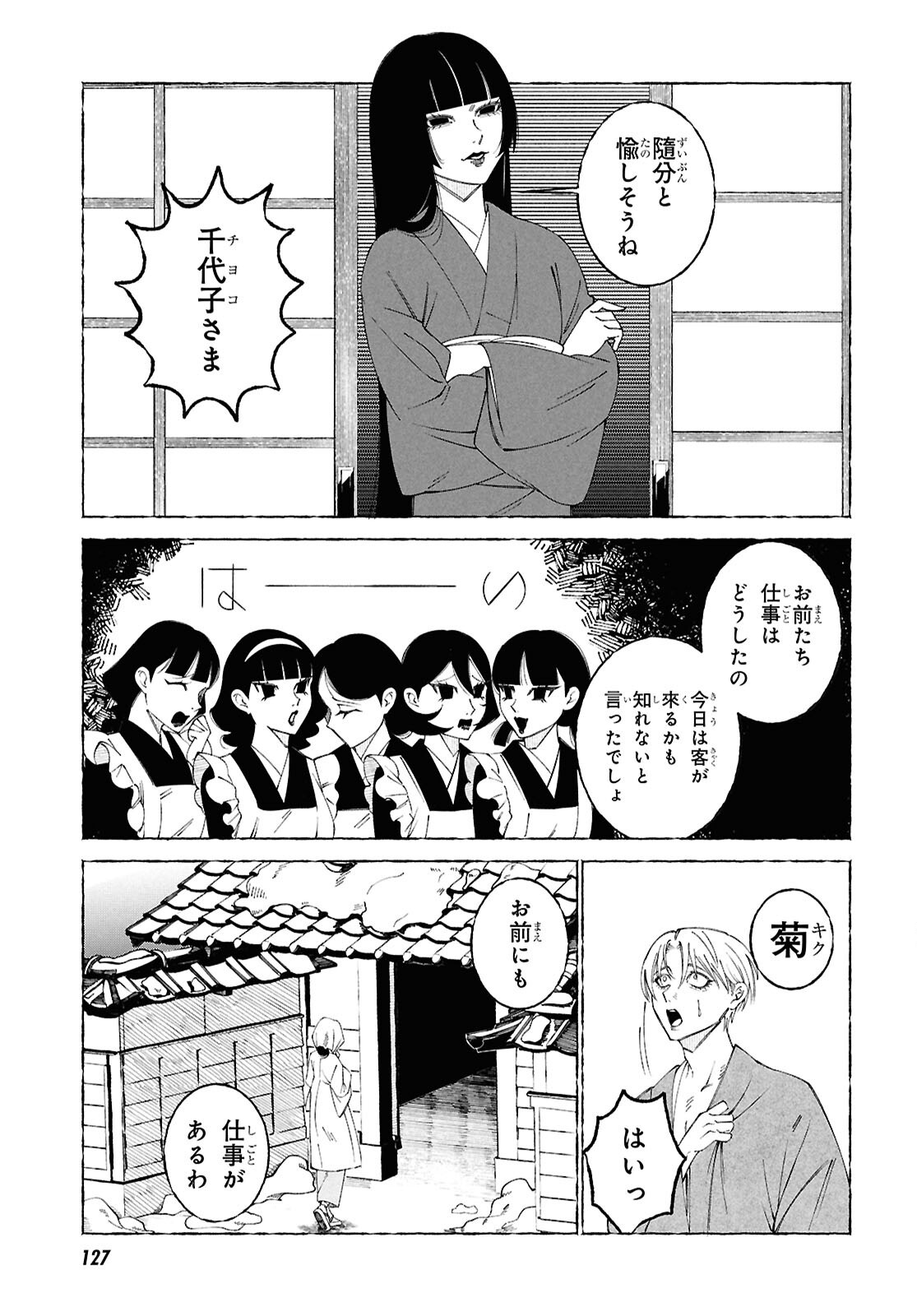 Aishuu Romanticism - Chapter 2 - Page 4