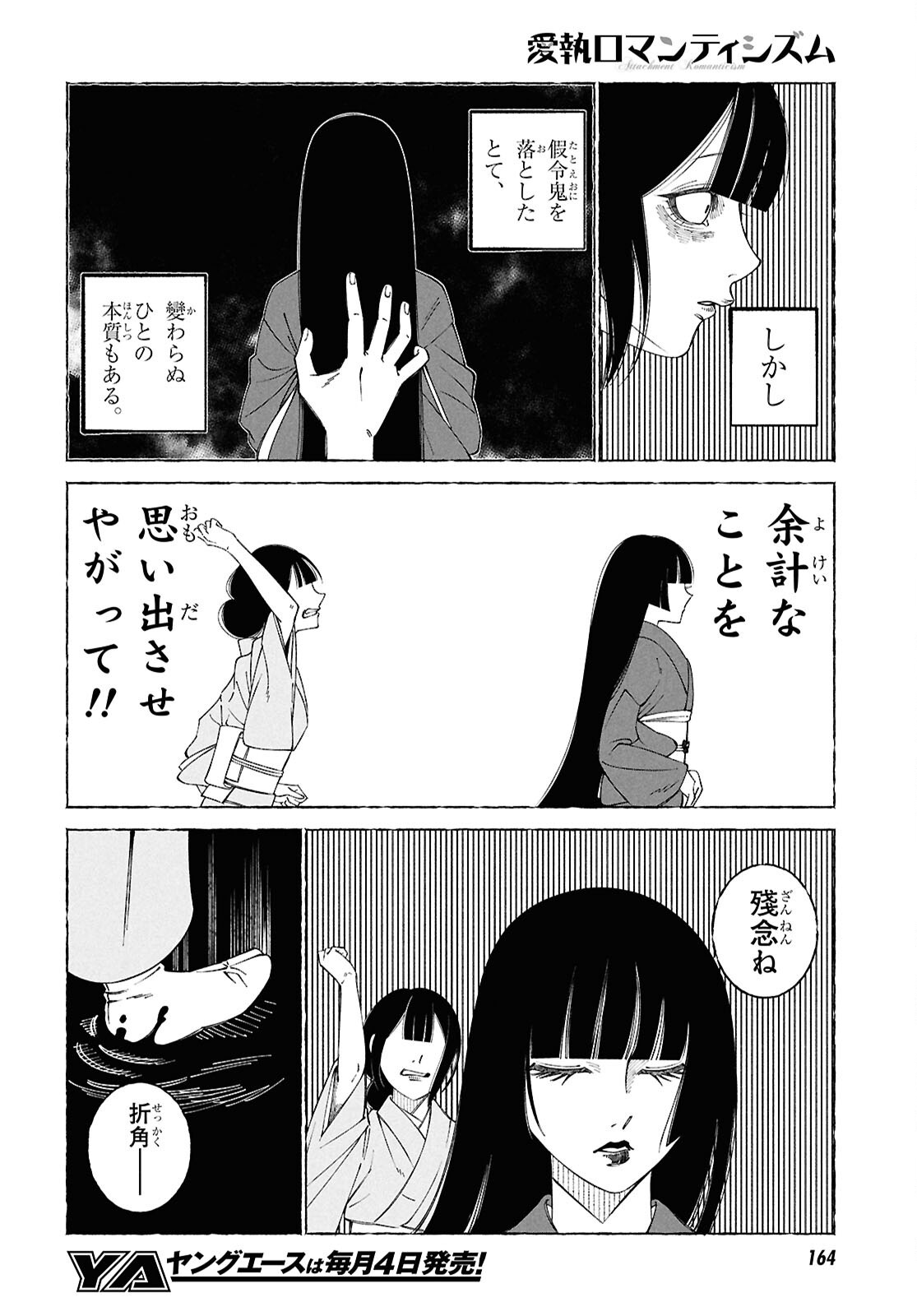 Aishuu Romanticism - Chapter 2 - Page 41