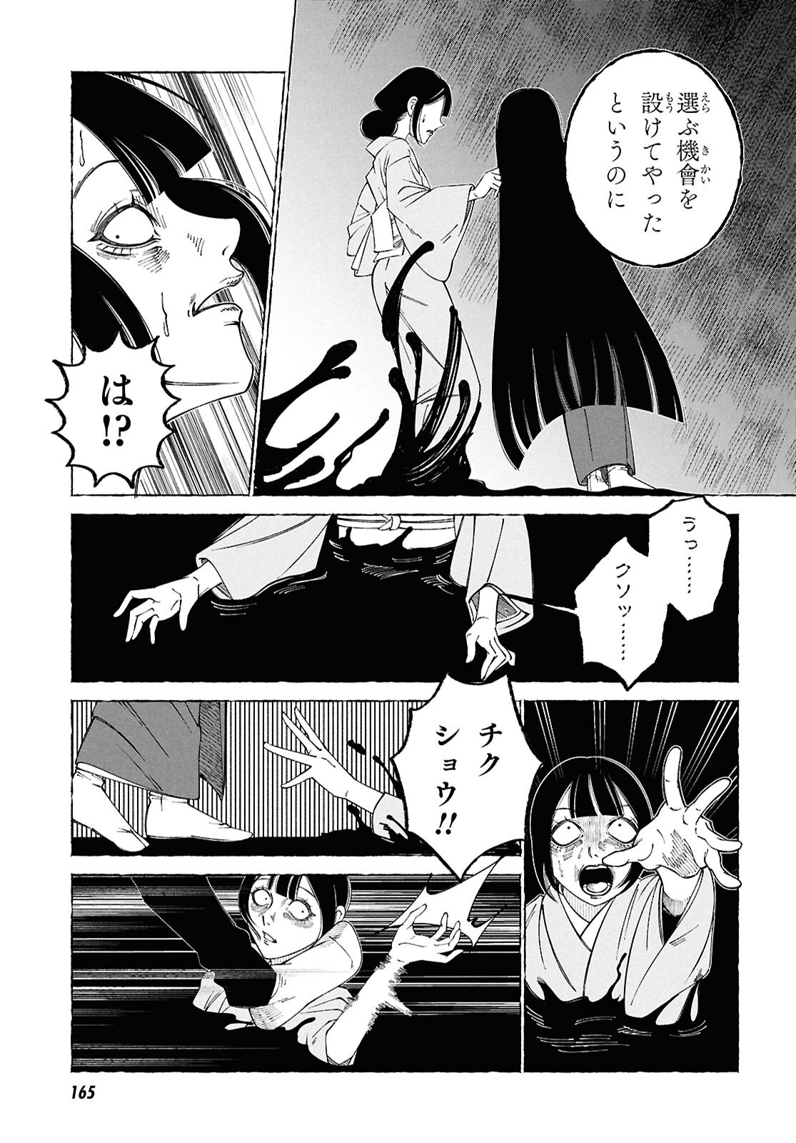 Aishuu Romanticism - Chapter 2 - Page 42