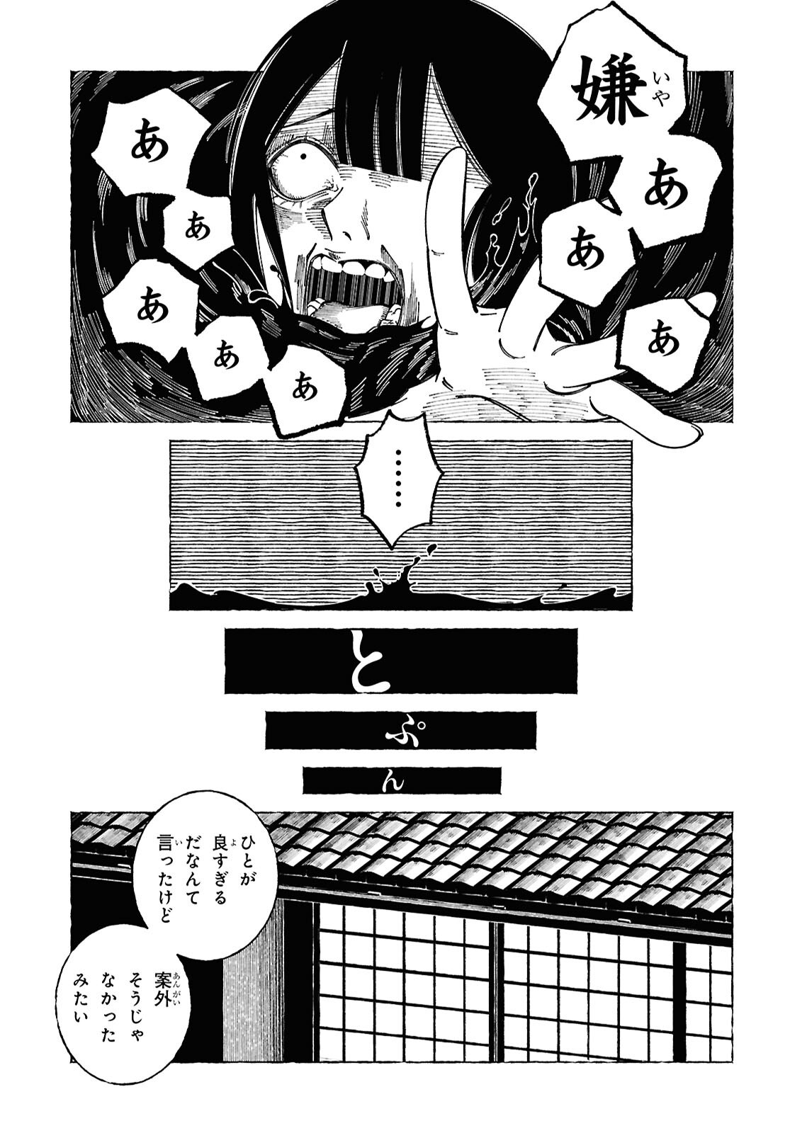 Aishuu Romanticism - Chapter 2 - Page 44