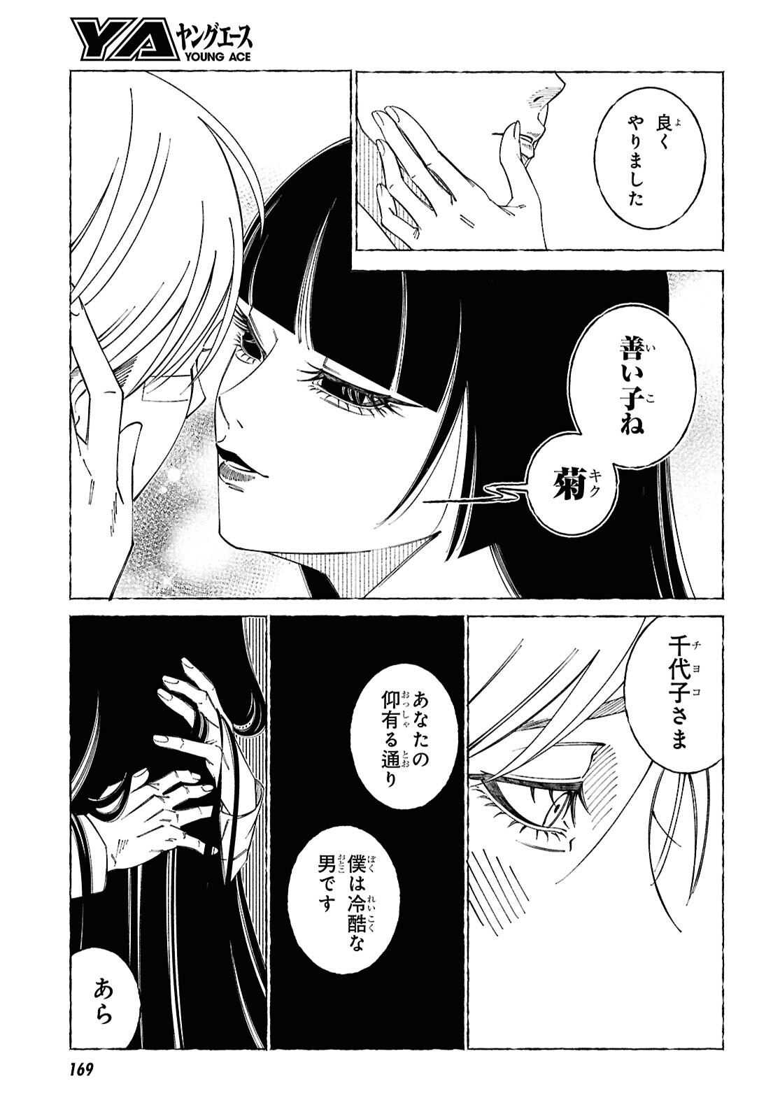 Aishuu Romanticism - Chapter 2 - Page 46