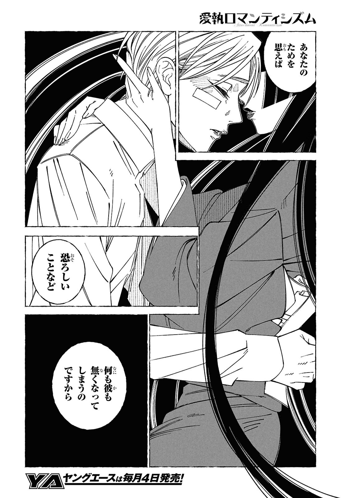 Aishuu Romanticism - Chapter 2 - Page 47