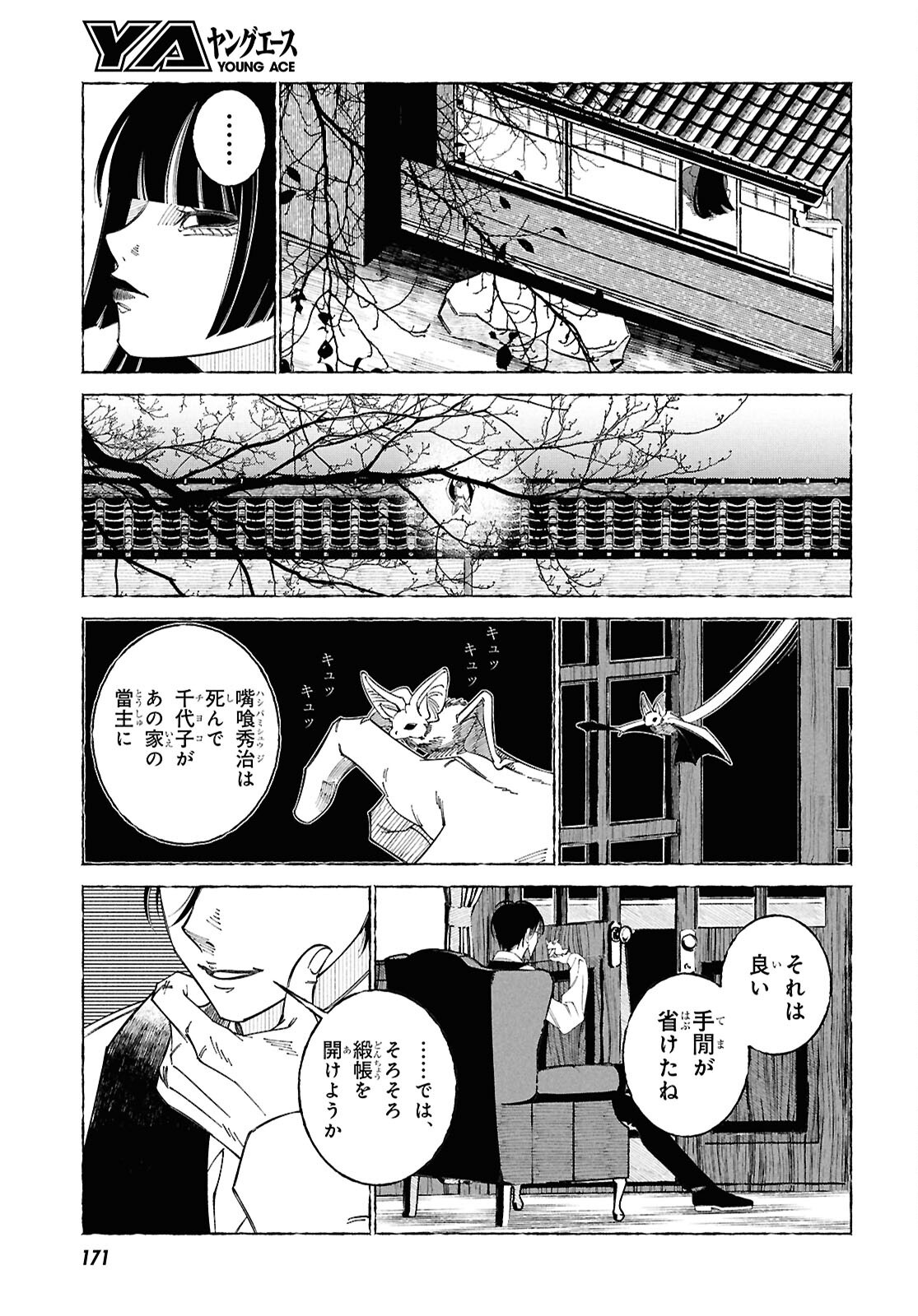 Aishuu Romanticism - Chapter 2 - Page 48