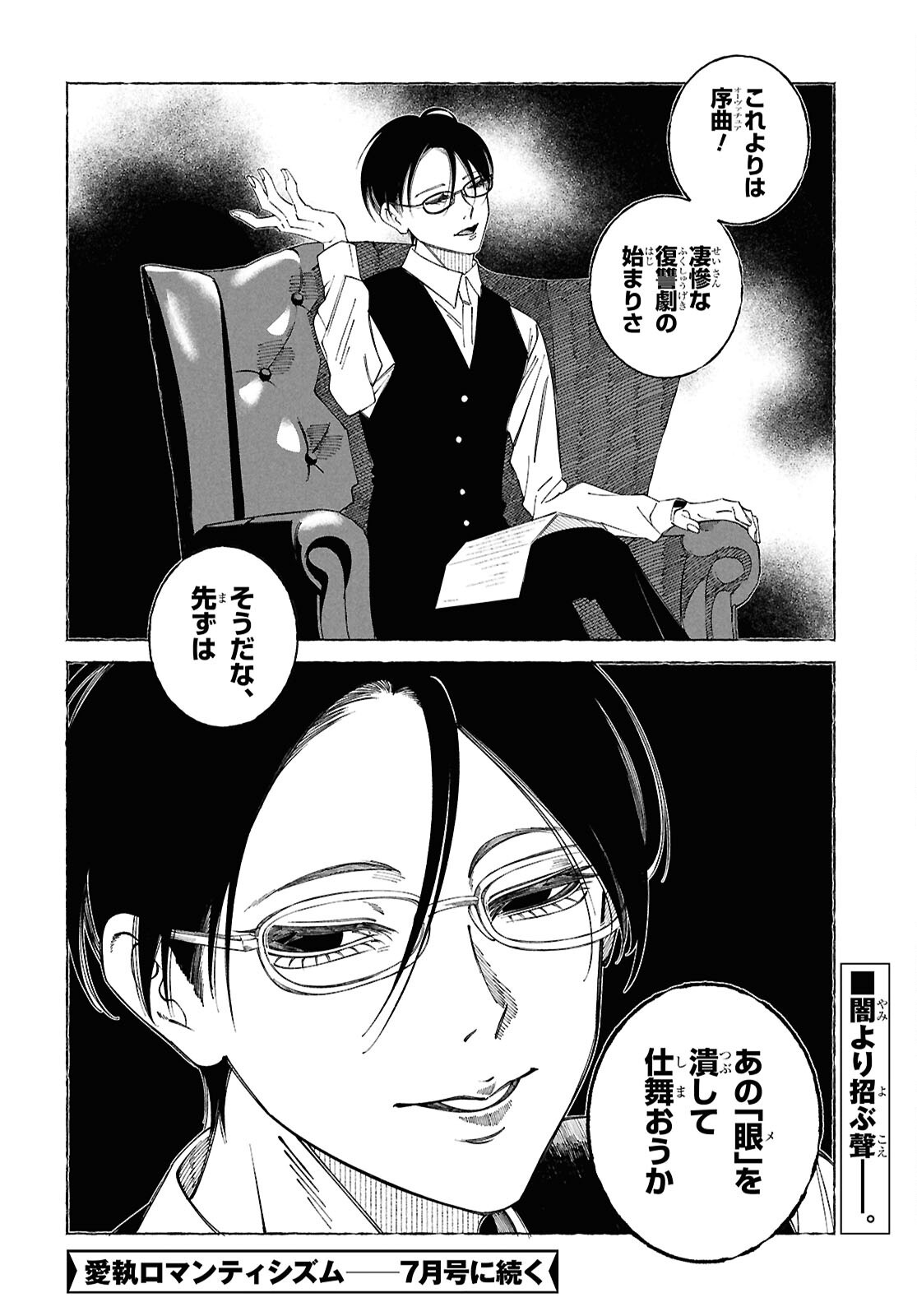 Aishuu Romanticism - Chapter 2 - Page 49