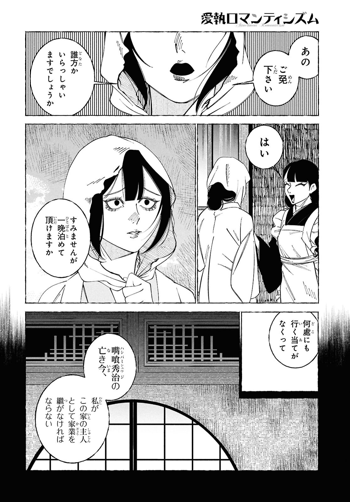 Aishuu Romanticism - Chapter 2 - Page 5