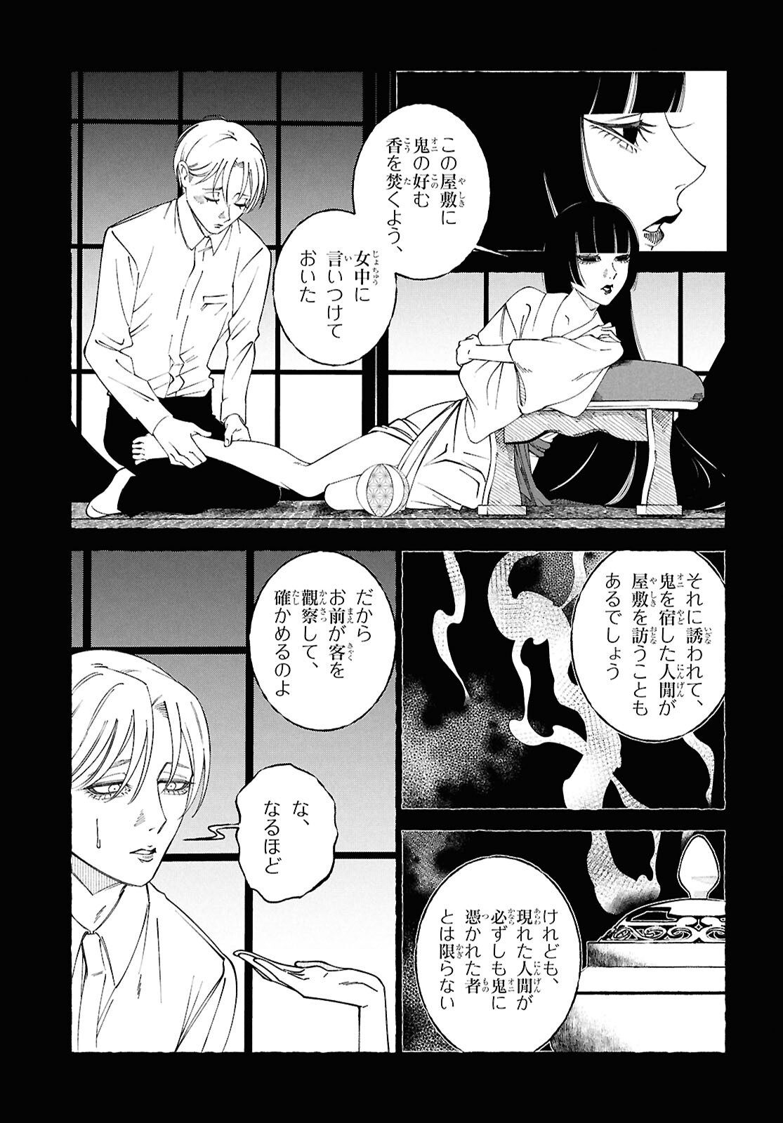 Aishuu Romanticism - Chapter 2 - Page 6