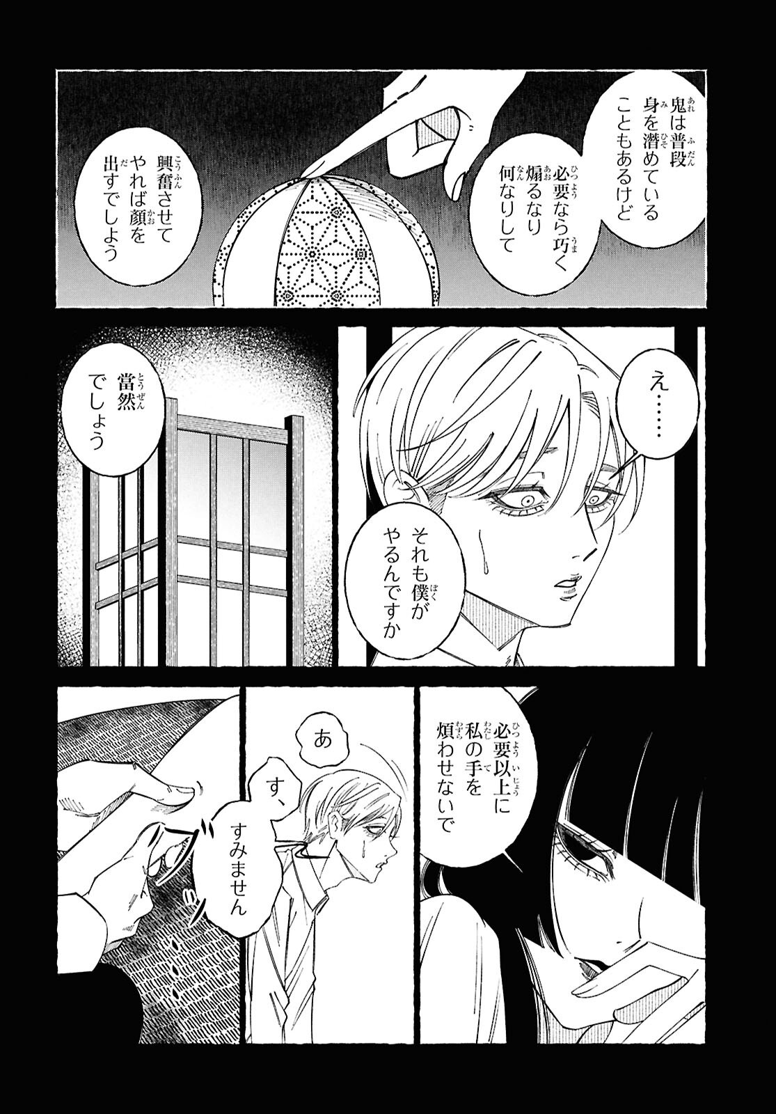 Aishuu Romanticism - Chapter 2 - Page 7