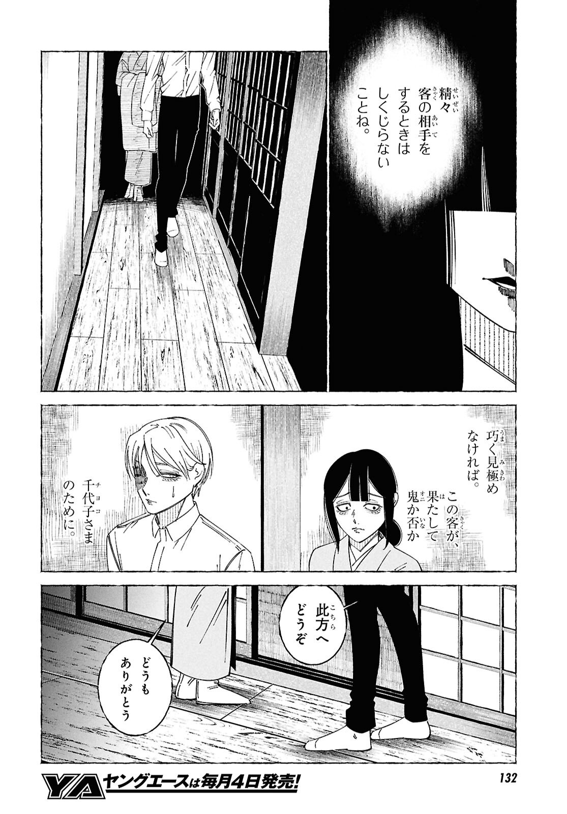 Aishuu Romanticism - Chapter 2 - Page 9