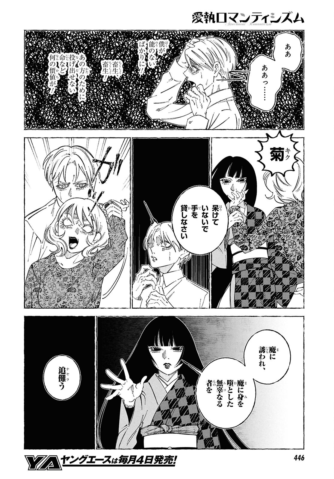 Aishuu Romanticism - Chapter 3 - Page 10