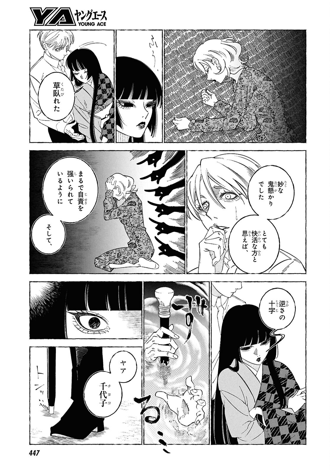 Aishuu Romanticism - Chapter 3 - Page 11