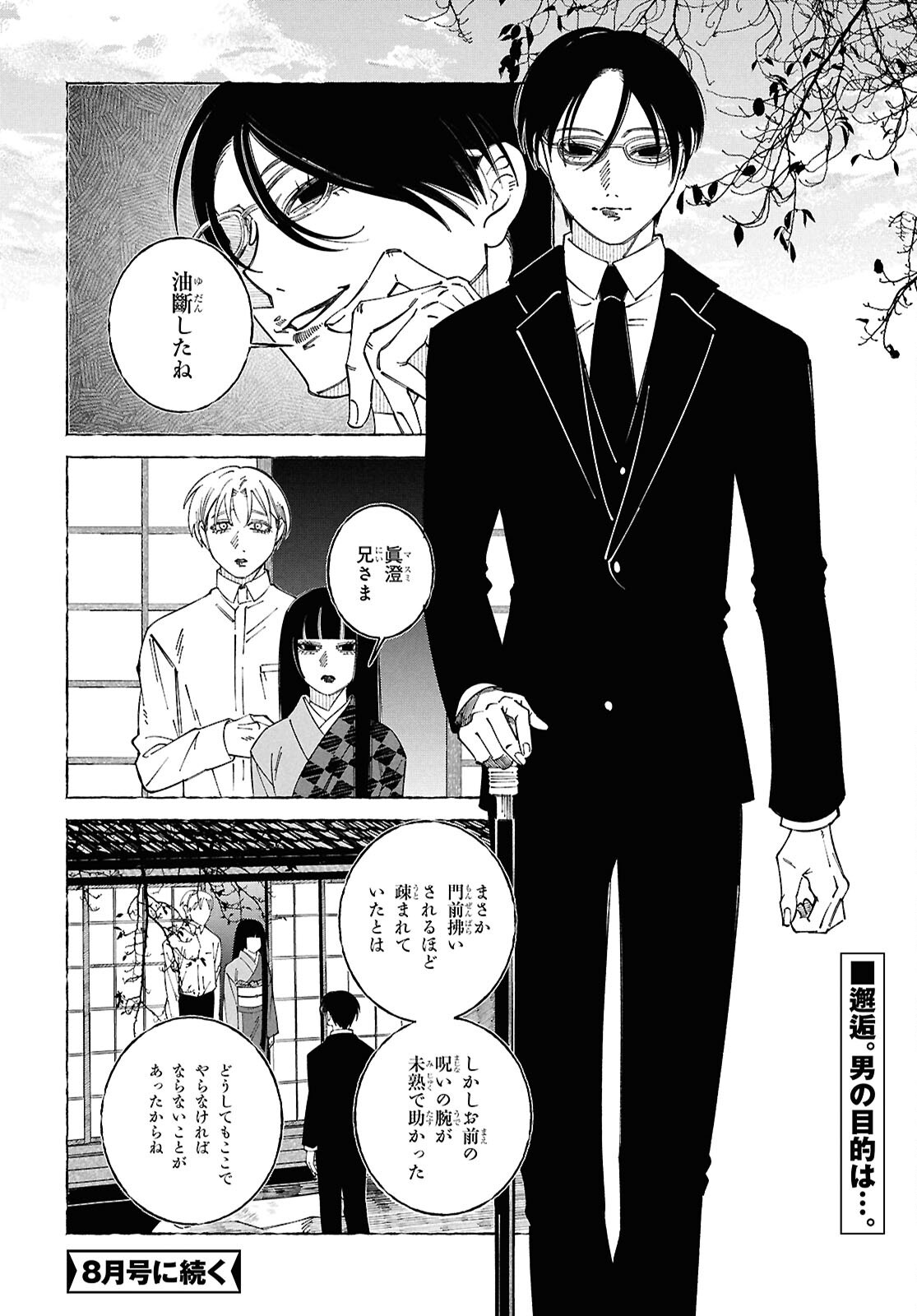 Aishuu Romanticism - Chapter 3 - Page 12