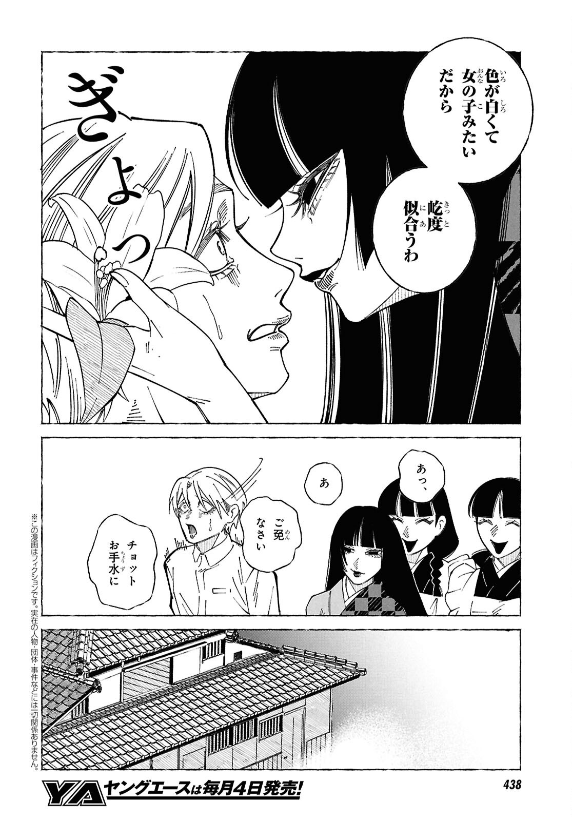 Aishuu Romanticism - Chapter 3 - Page 2