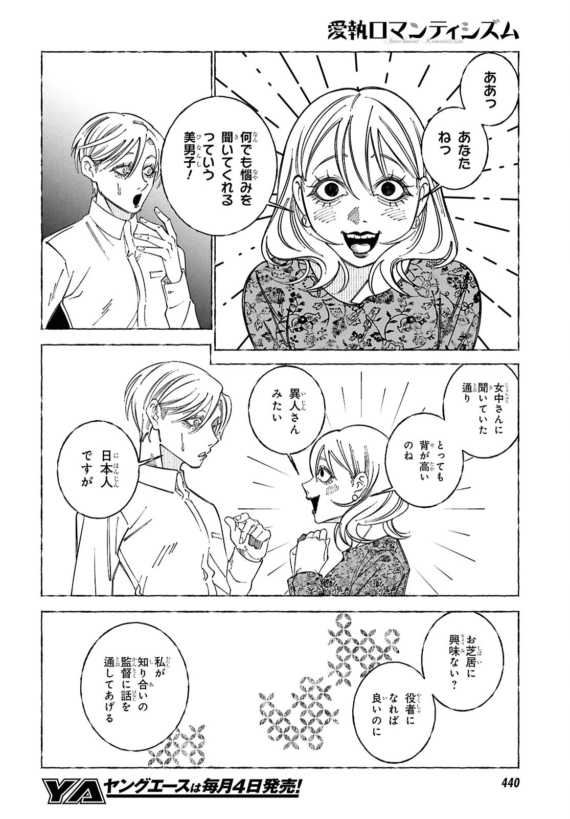 Aishuu Romanticism - Chapter 3 - Page 4