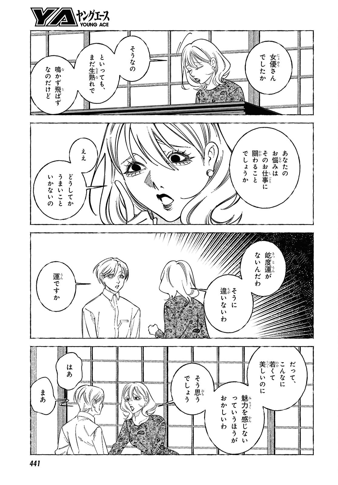 Aishuu Romanticism - Chapter 3 - Page 5