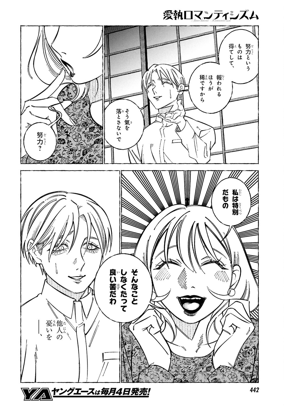 Aishuu Romanticism - Chapter 3 - Page 6