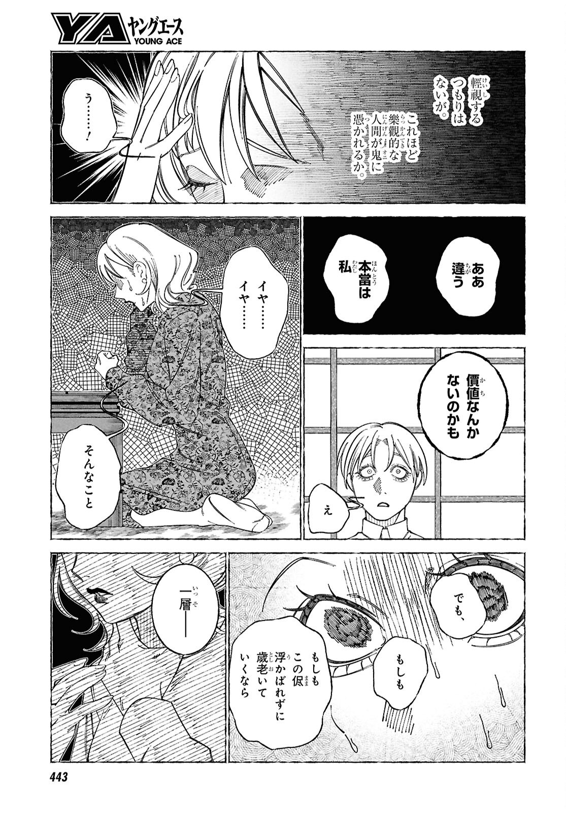 Aishuu Romanticism - Chapter 3 - Page 7