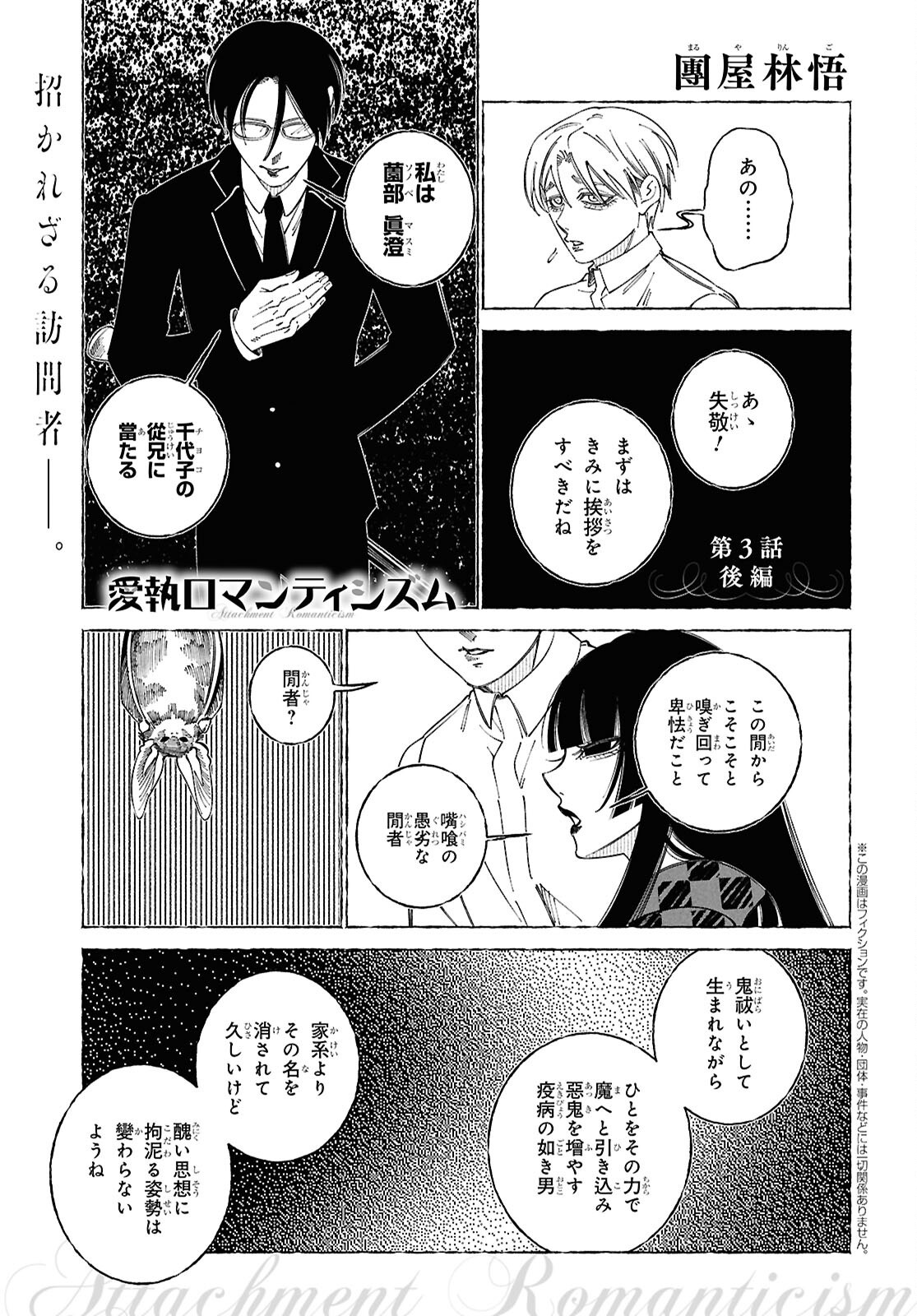 Aishuu Romanticism - Chapter 4 - Page 1