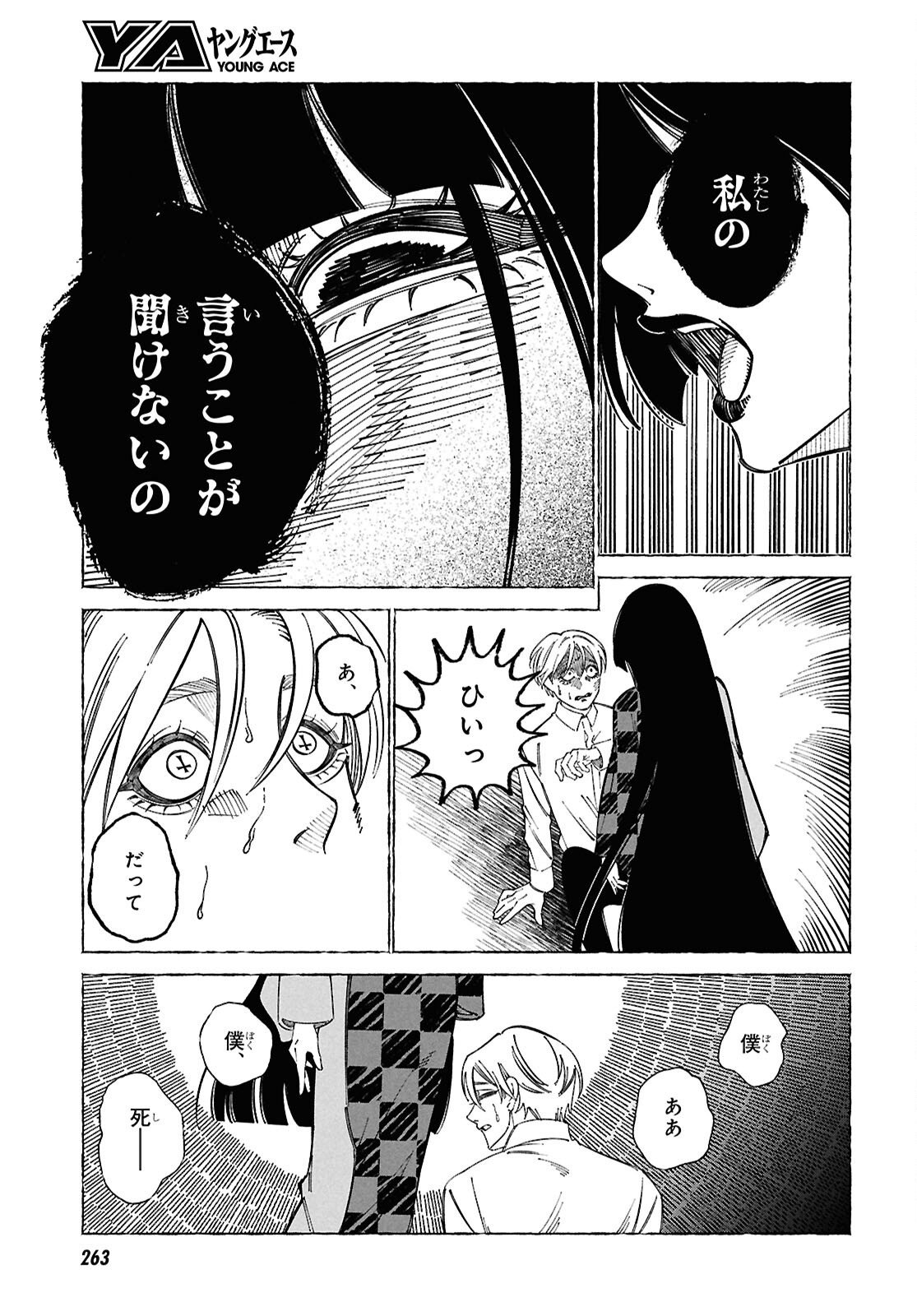 Aishuu Romanticism - Chapter 4 - Page 11