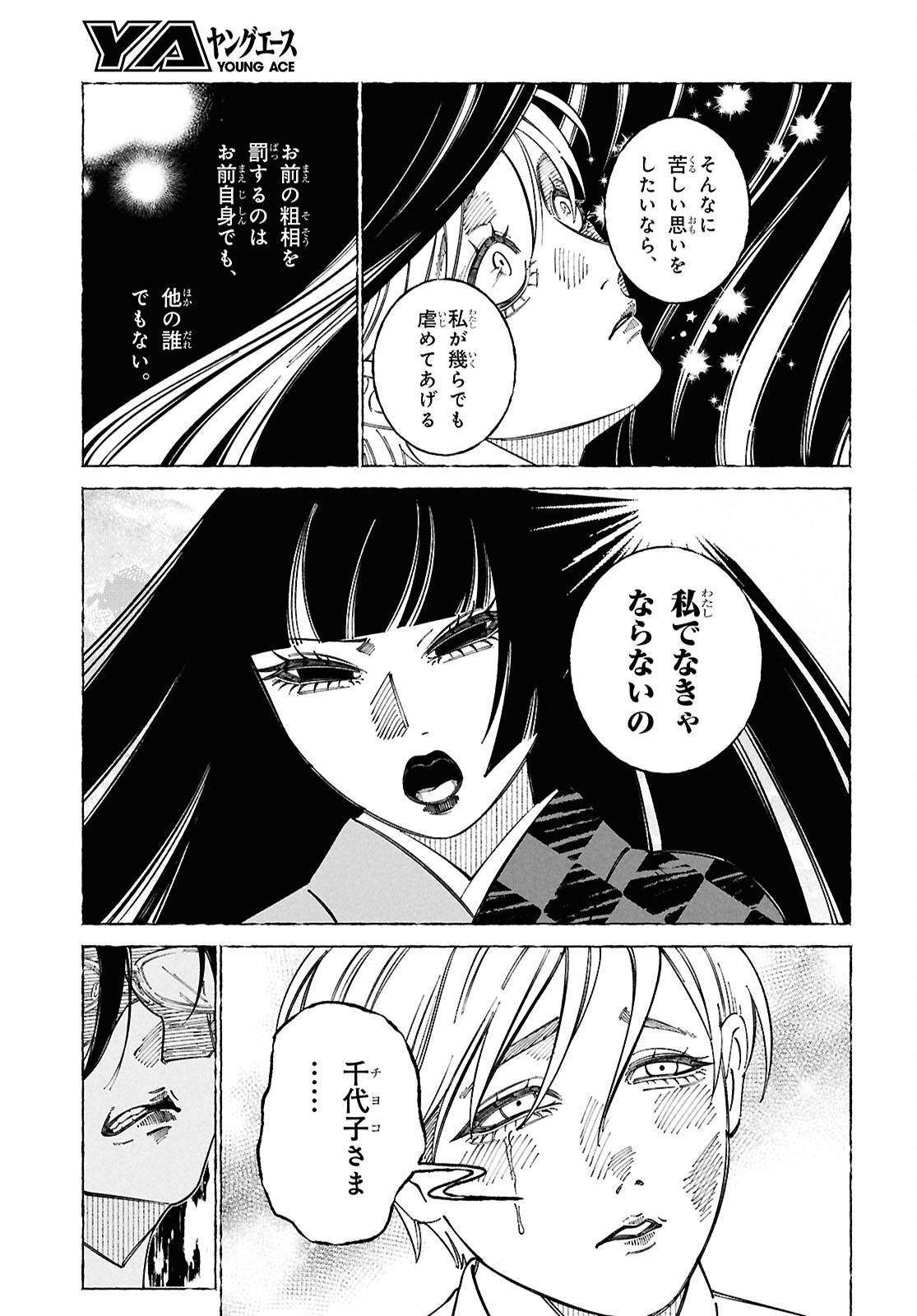 Aishuu Romanticism - Chapter 4 - Page 13