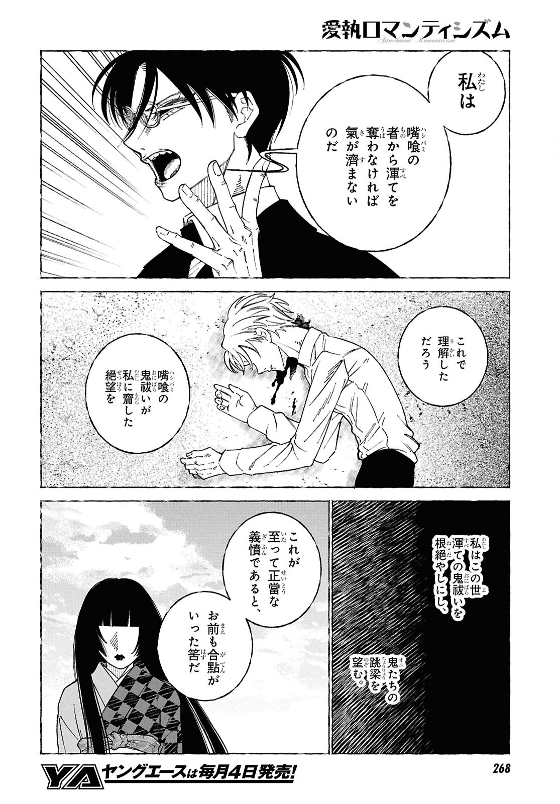 Aishuu Romanticism - Chapter 4 - Page 16