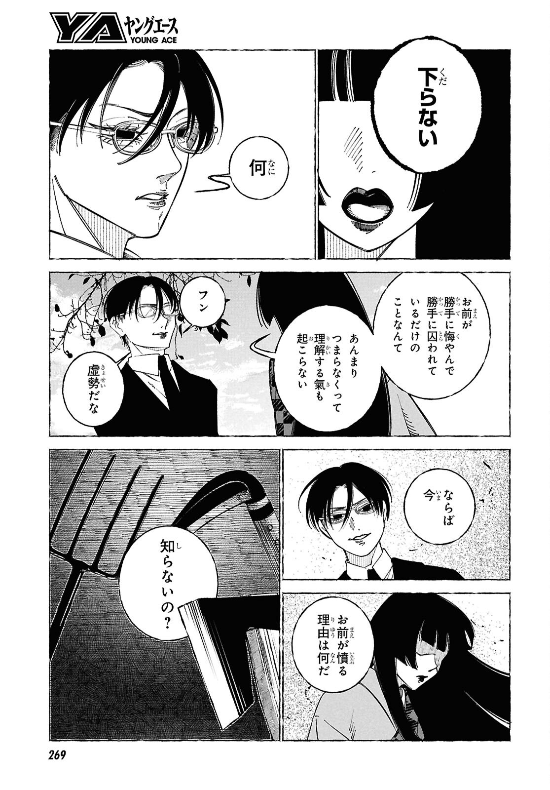 Aishuu Romanticism - Chapter 4 - Page 17