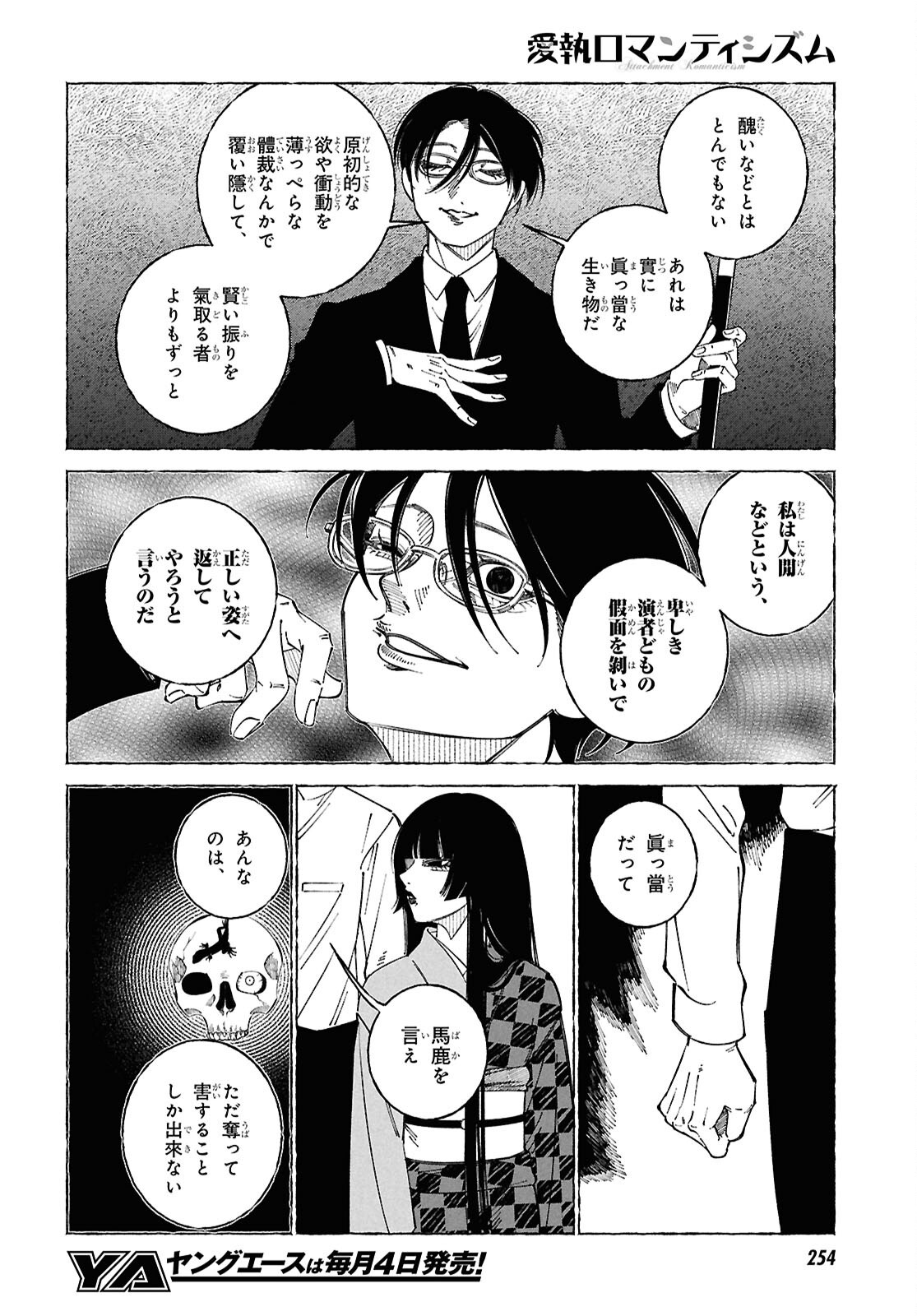 Aishuu Romanticism - Chapter 4 - Page 2