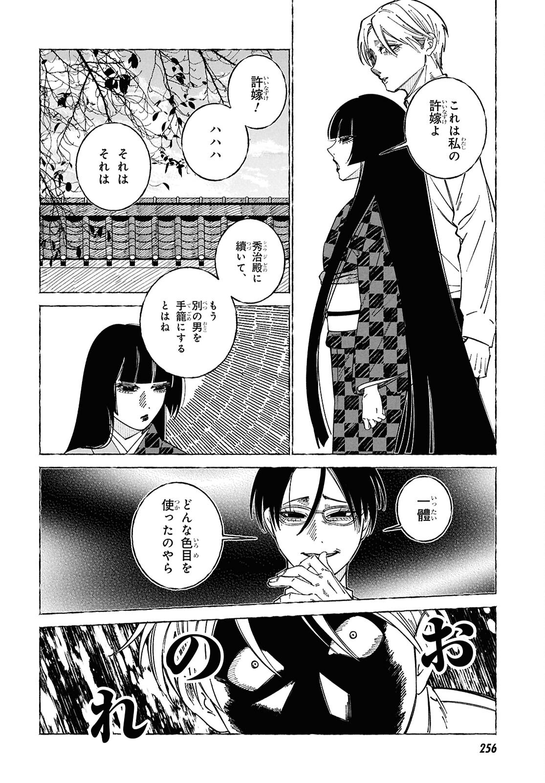 Aishuu Romanticism - Chapter 4 - Page 4