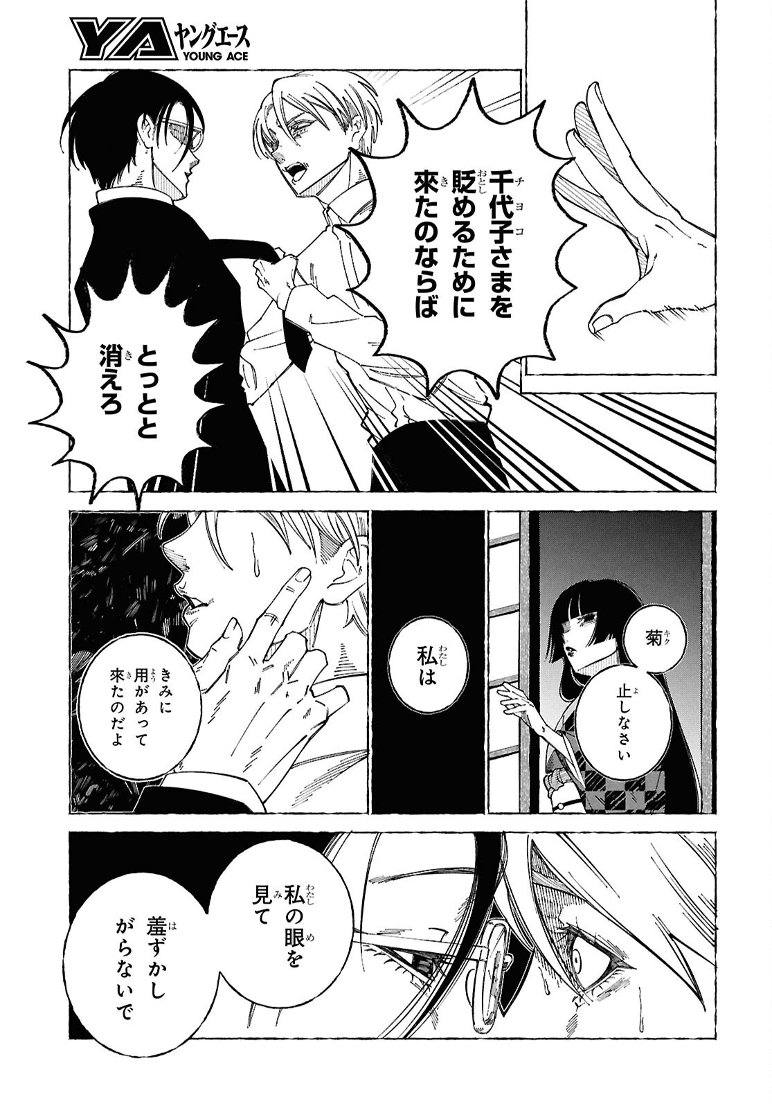 Aishuu Romanticism - Chapter 4 - Page 5