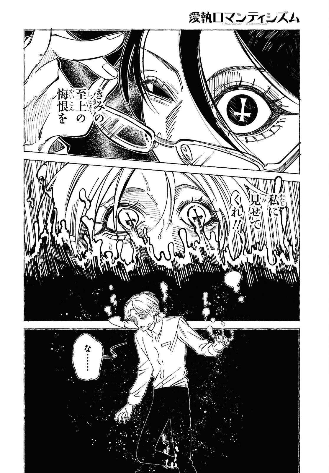 Aishuu Romanticism - Chapter 4 - Page 6