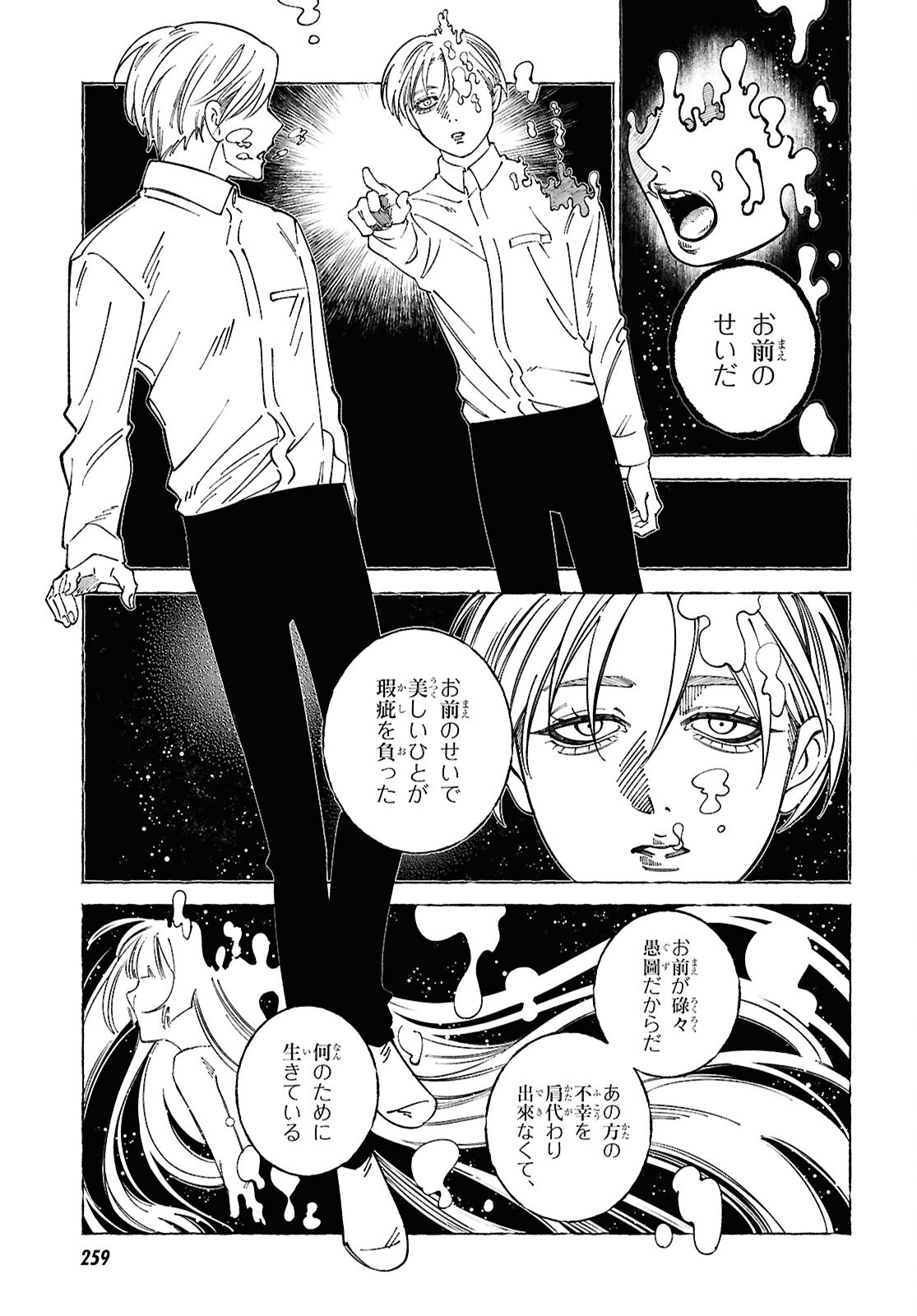 Aishuu Romanticism - Chapter 4 - Page 7