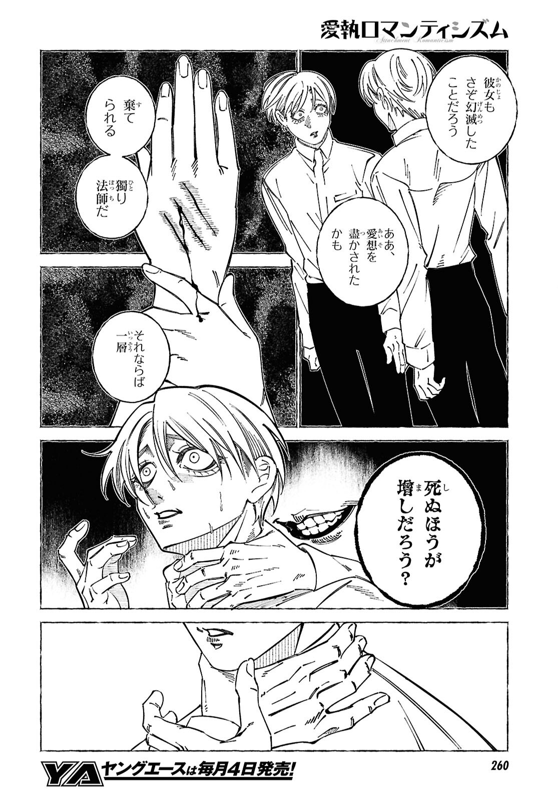 Aishuu Romanticism - Chapter 4 - Page 8