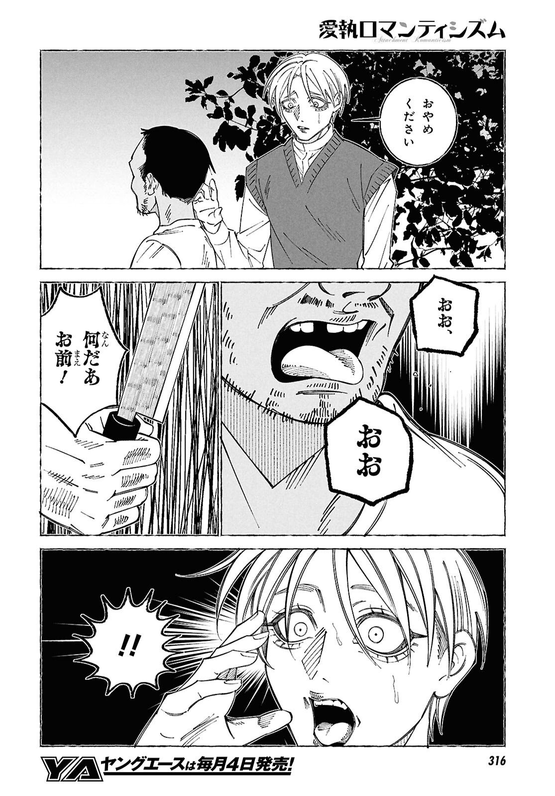 Aishuu Romanticism - Chapter 5.2 - Page 2