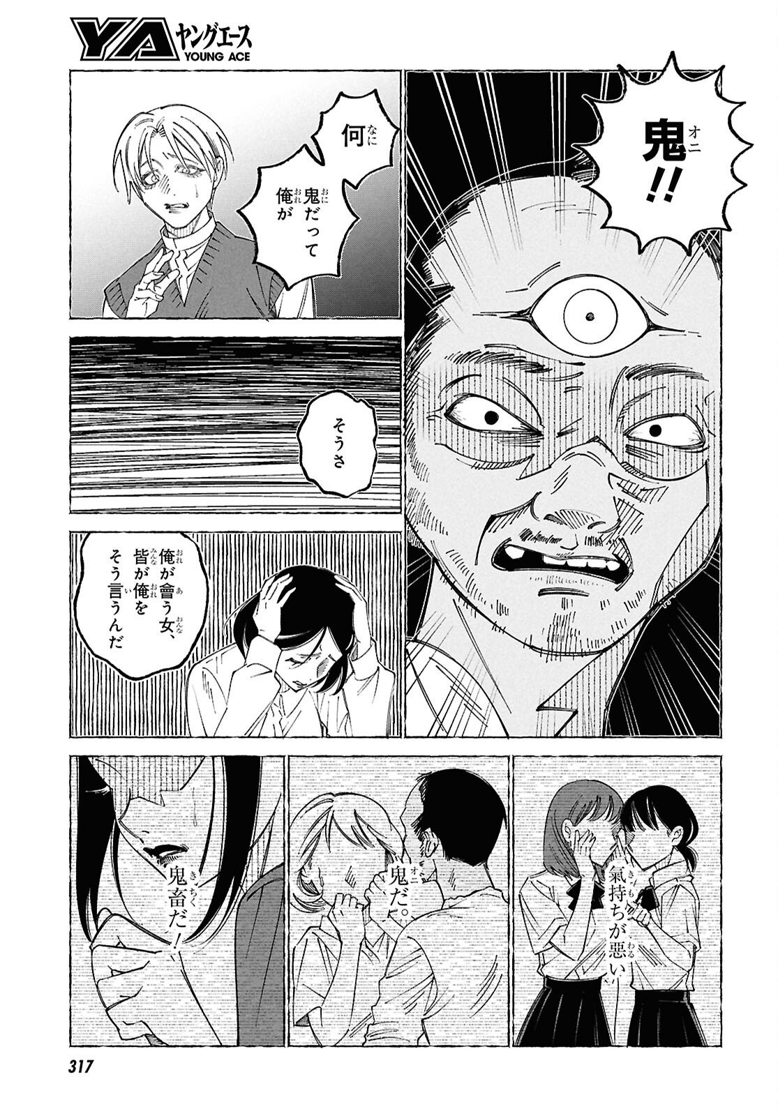 Aishuu Romanticism - Chapter 5.2 - Page 3