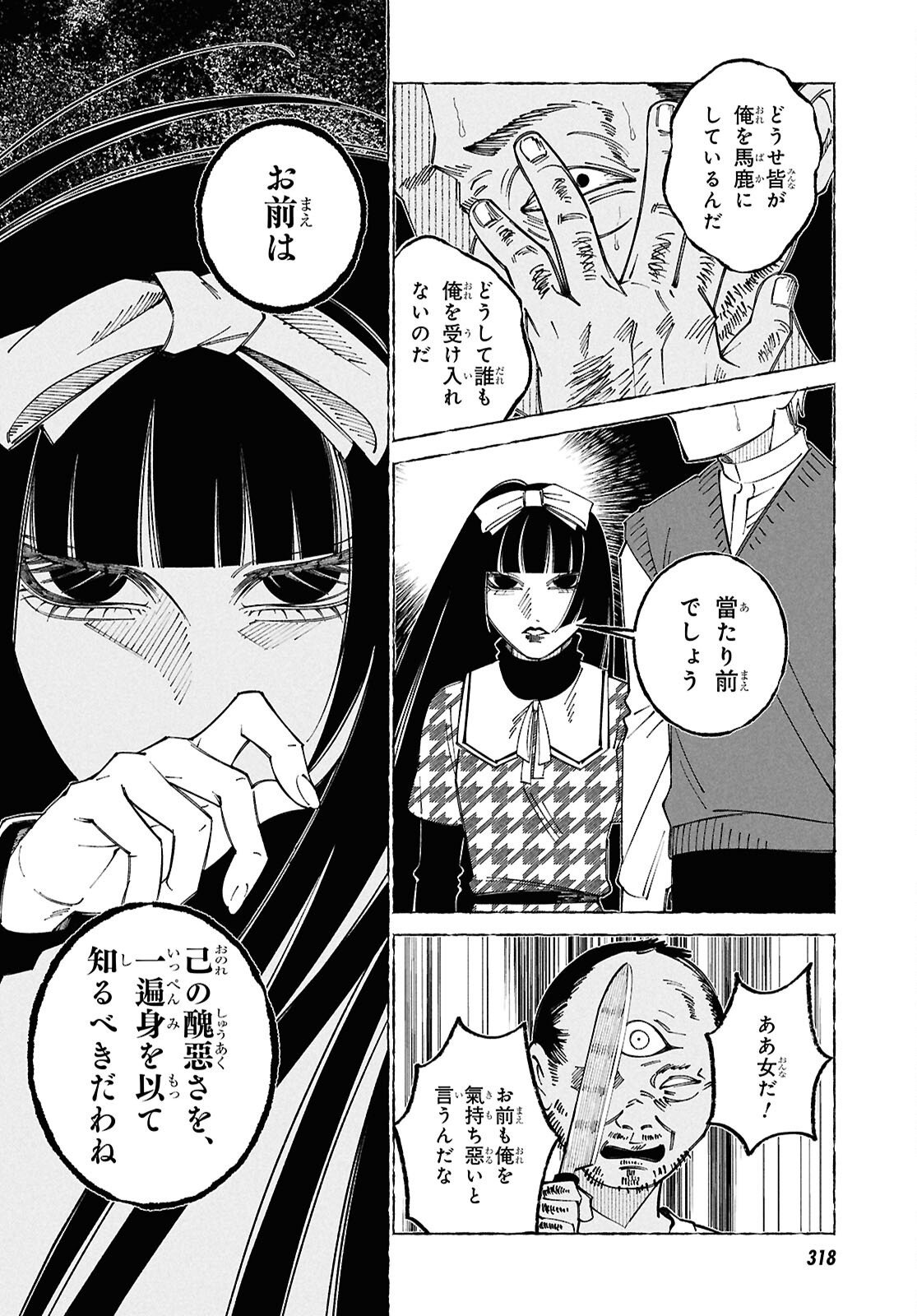 Aishuu Romanticism - Chapter 5.2 - Page 4