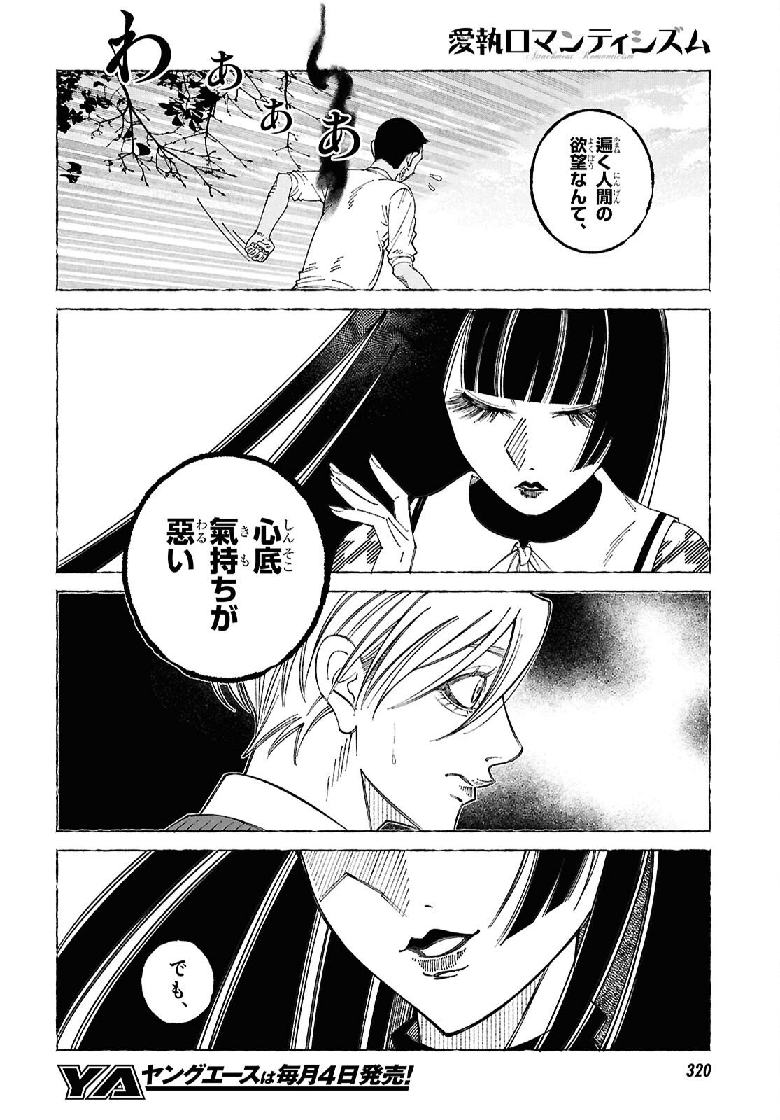 Aishuu Romanticism - Chapter 5.2 - Page 6